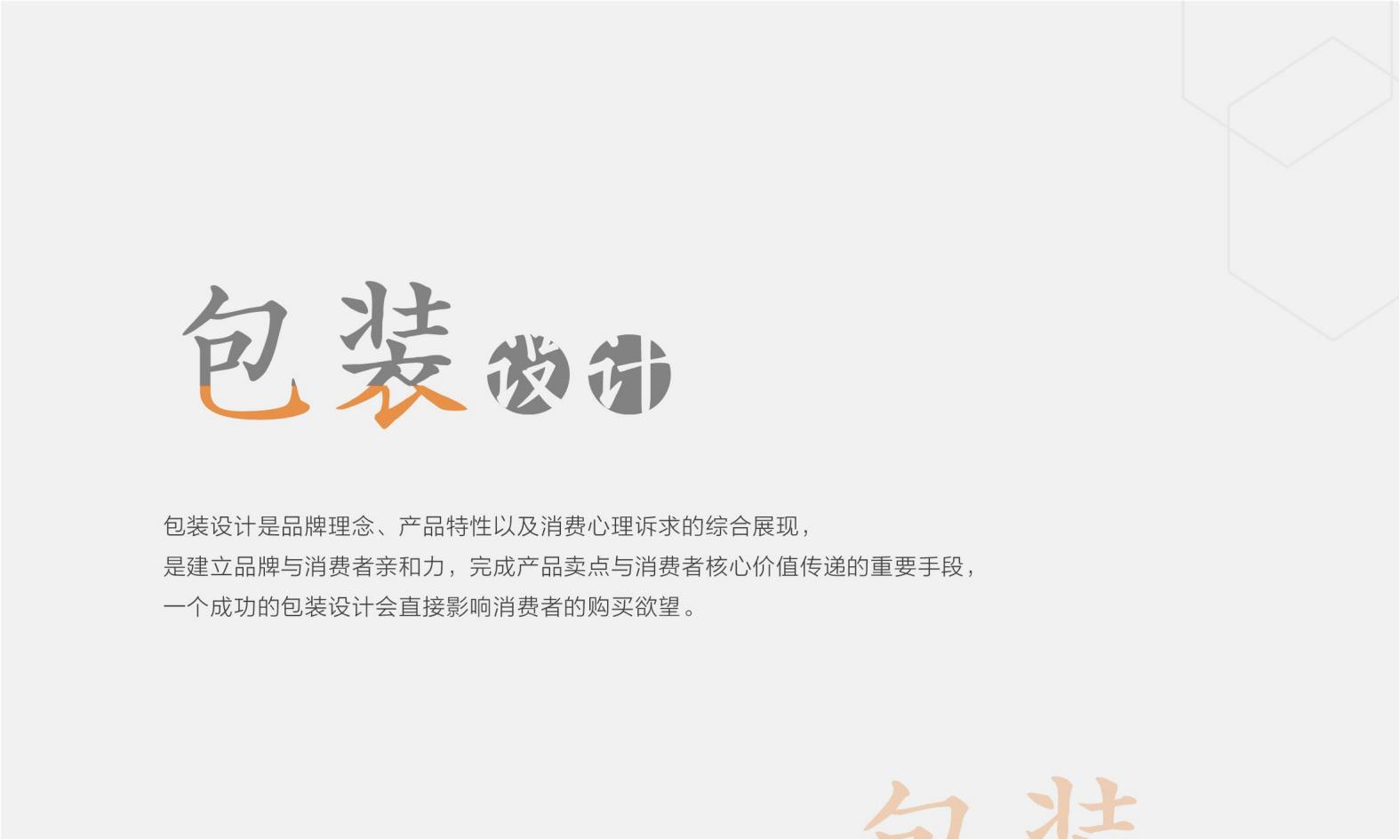 packing，Product packaging，vi，logo，picture album，