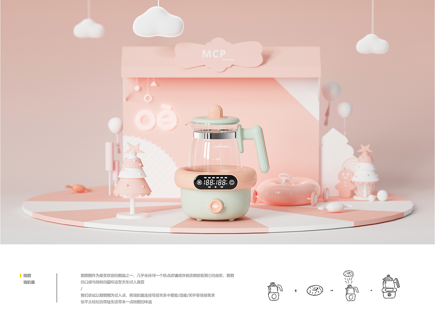 Milk mixer，doughnut，record，industrial design，