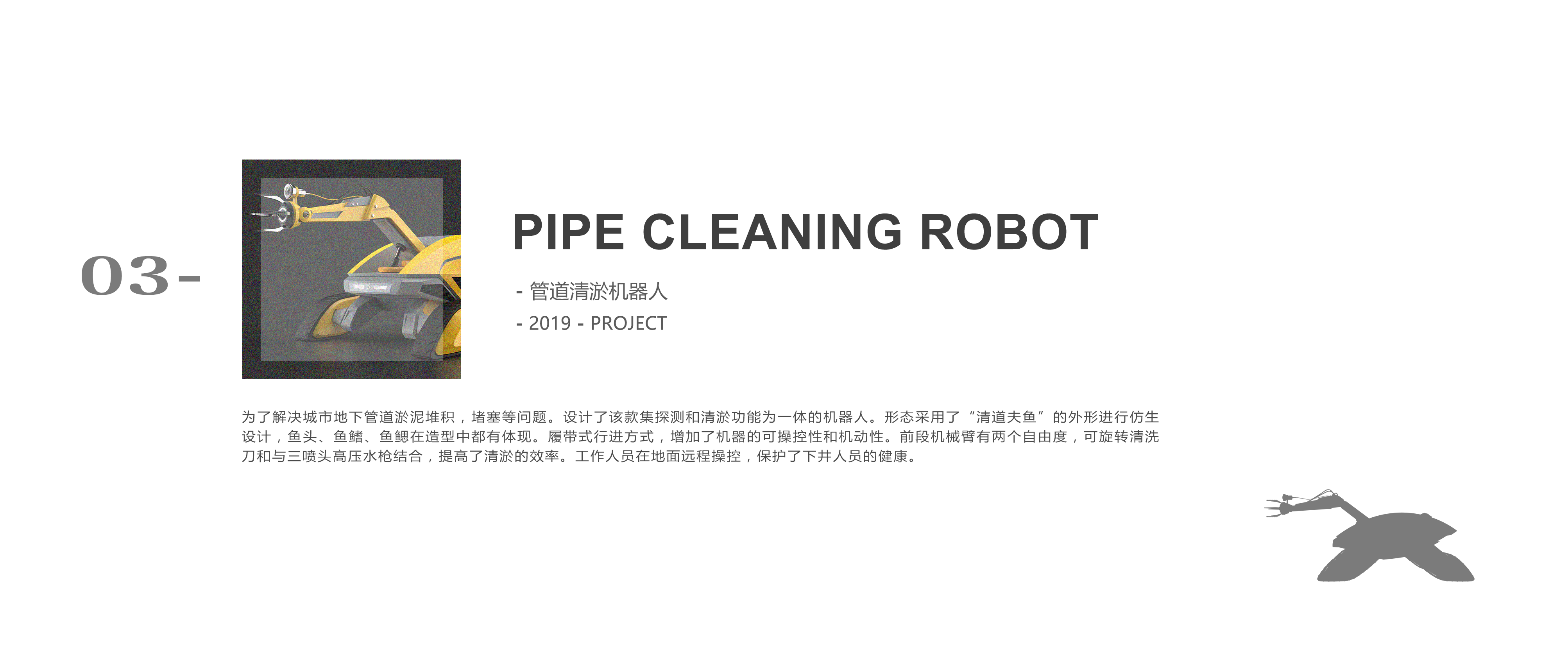 vehicle，robot，Intellectualization，award-winning work，patented product，Conceptual design，