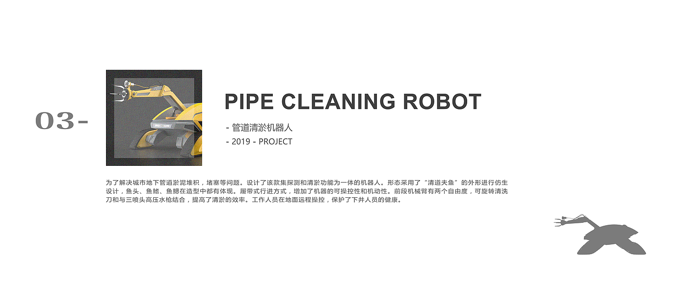 vehicle，robot，Intellectualization，award-winning work，patented product，Conceptual design，