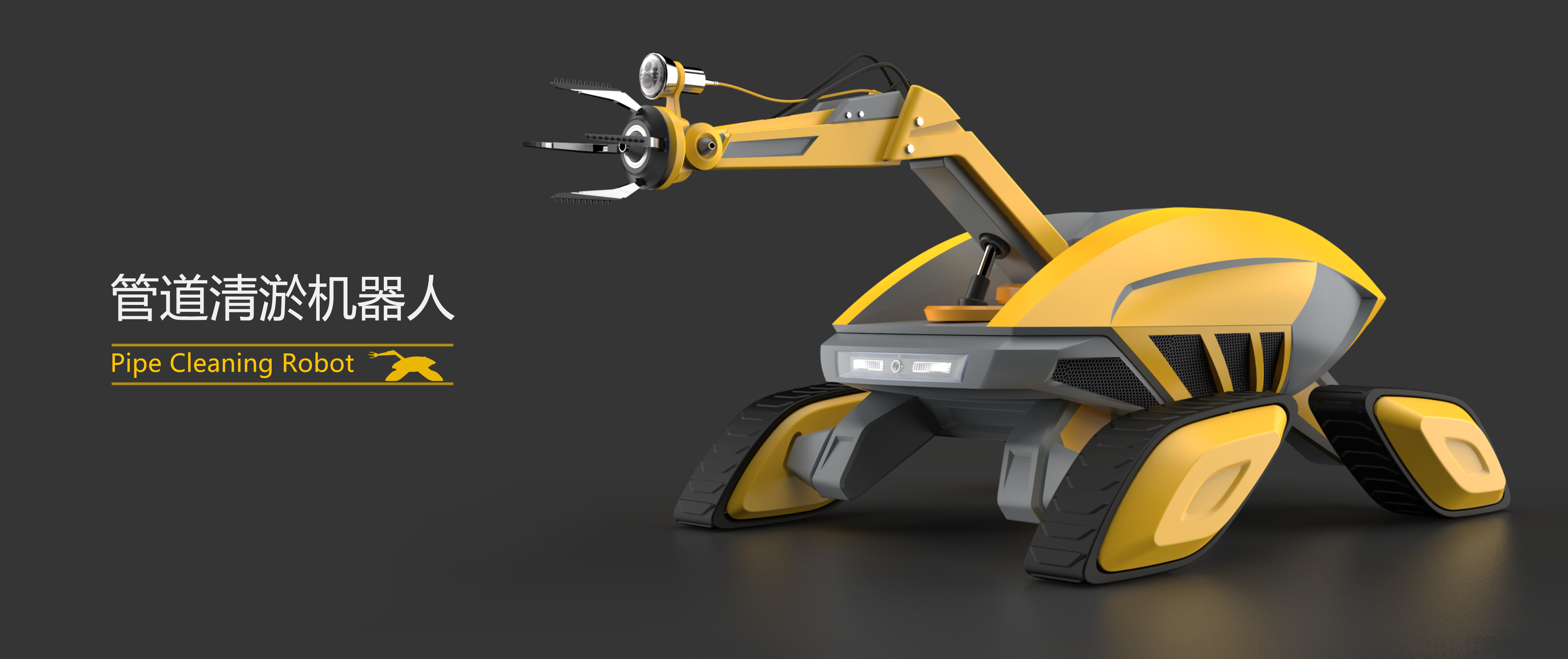 vehicle，robot，Intellectualization，award-winning work，patented product，Conceptual design，