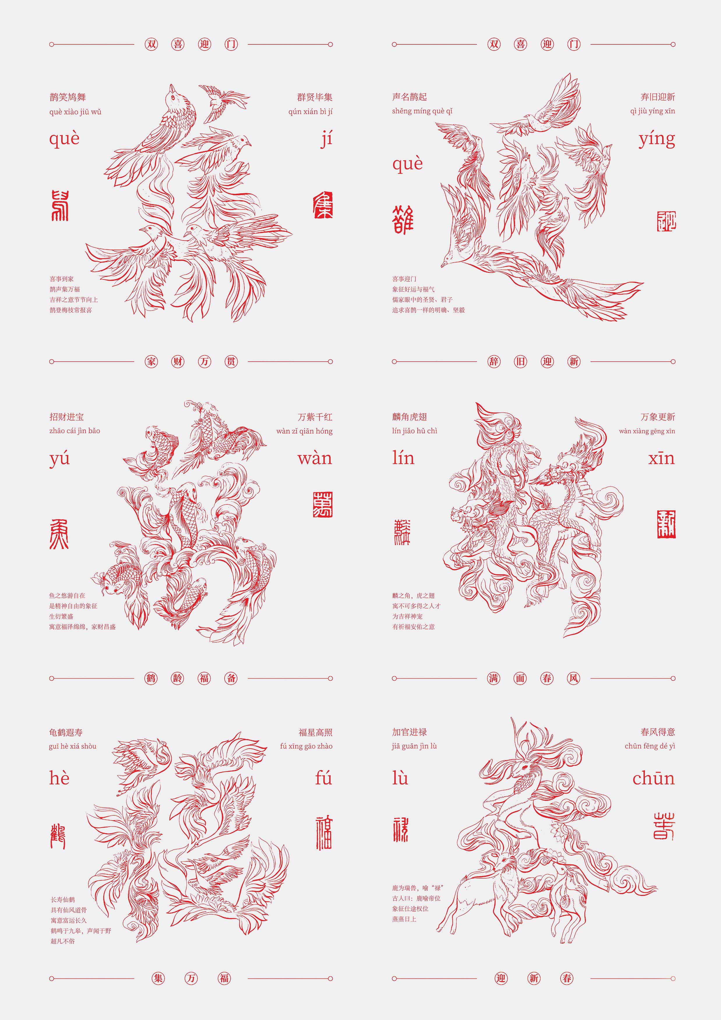 Spring Festival couplets，Festive，modern，2021 red dot design concept award，
