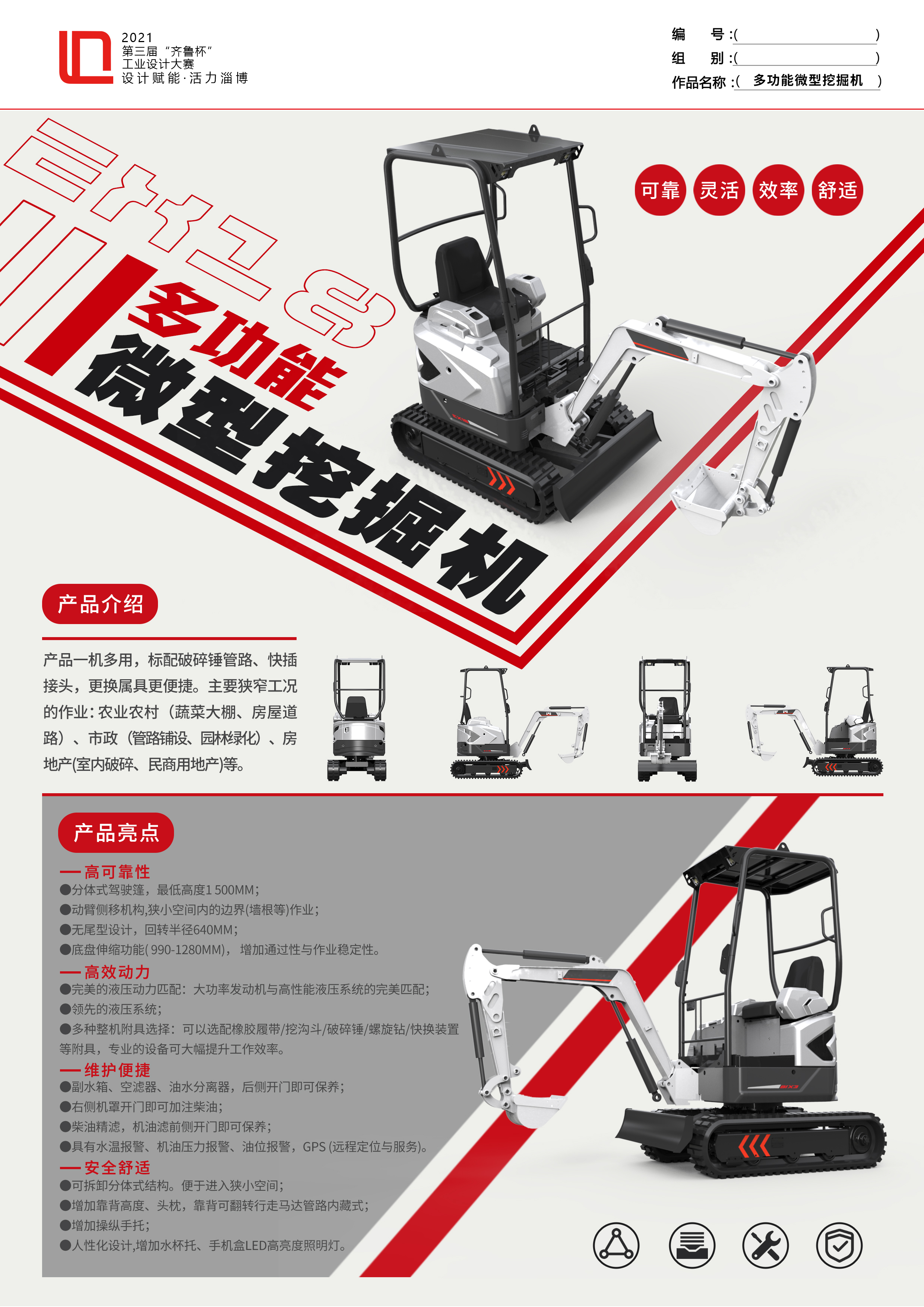 industrial design，Entries，miniature，excavating machinery，intelligence，