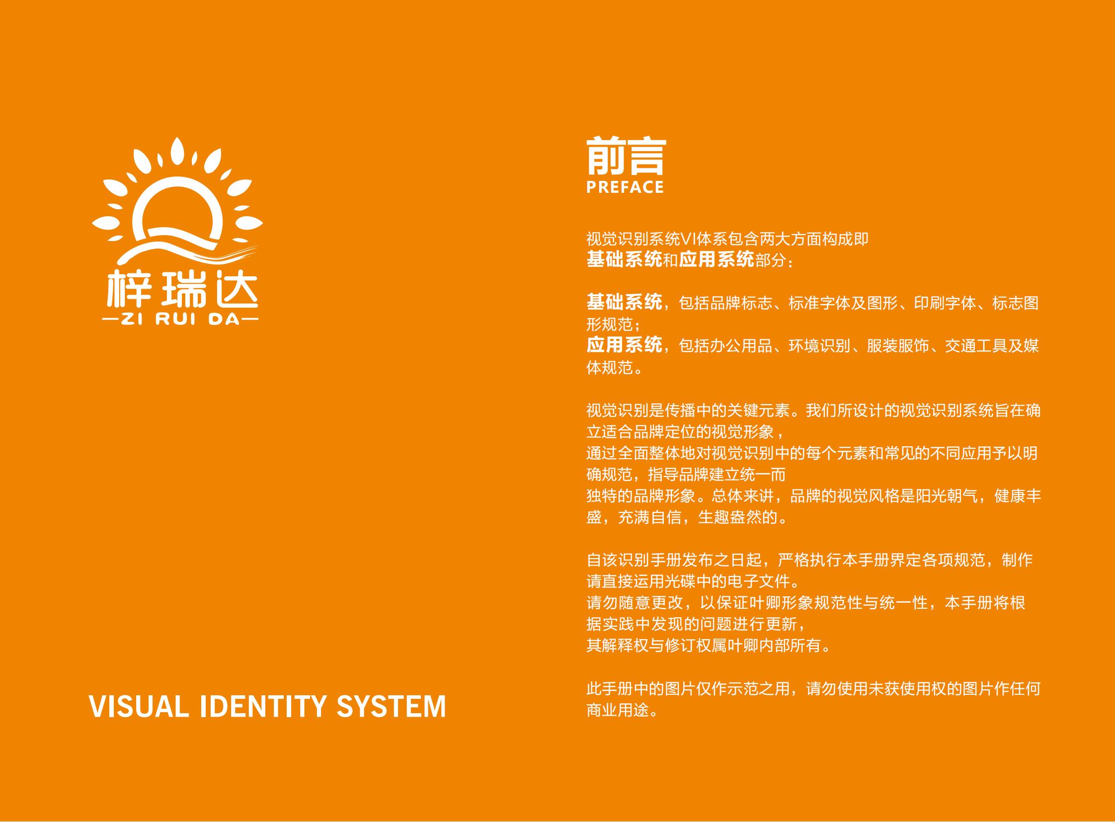 vi，logo，picture album，plan，brand，