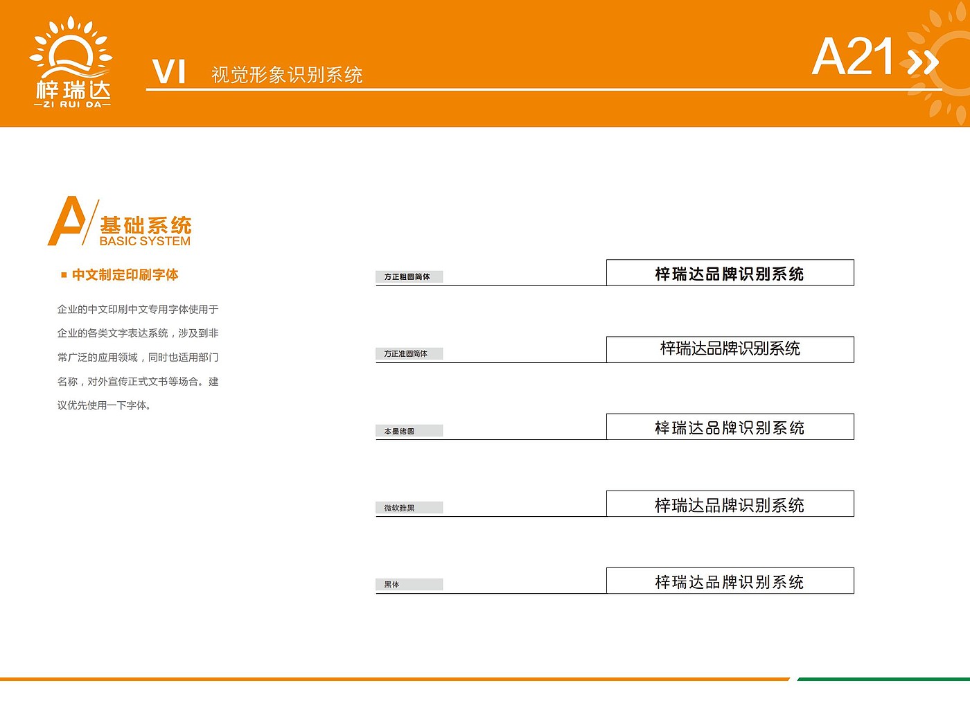 vi，logo，画册，策划，品牌，