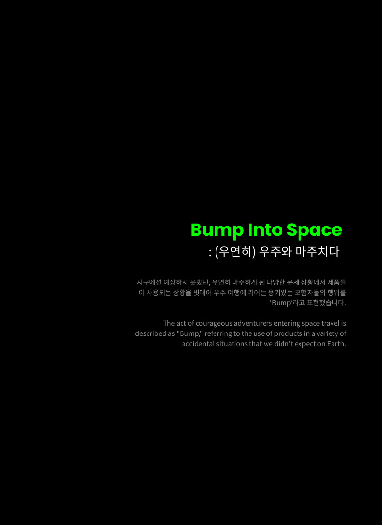 bump，space travel，Series products，product design，