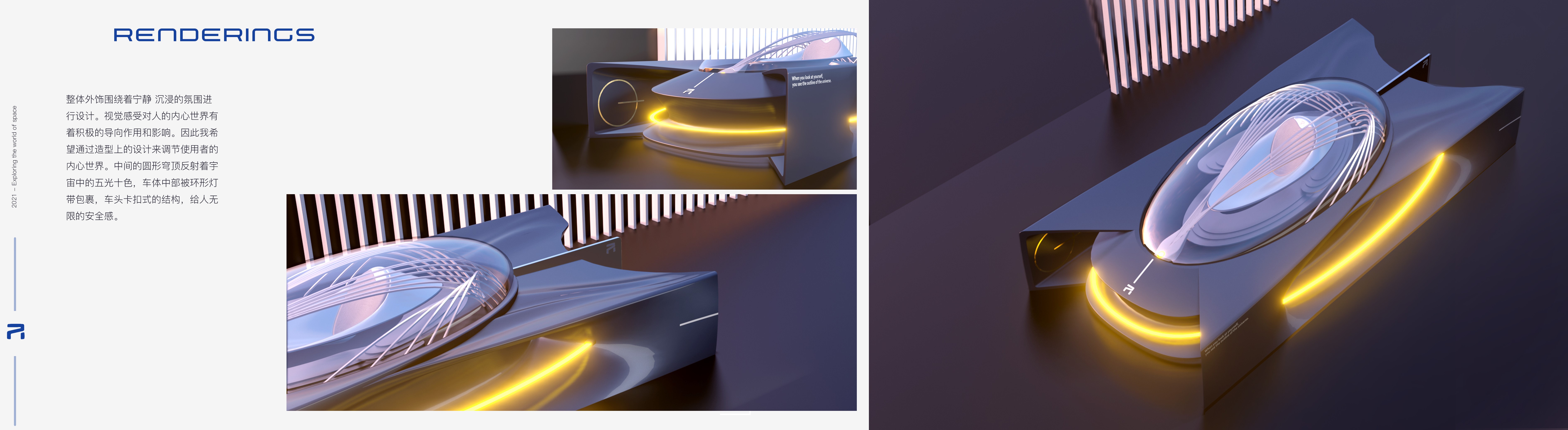 Lu Xun Academy of Fine Arts，automobile，STARE，The 9th SAIC international challenge，