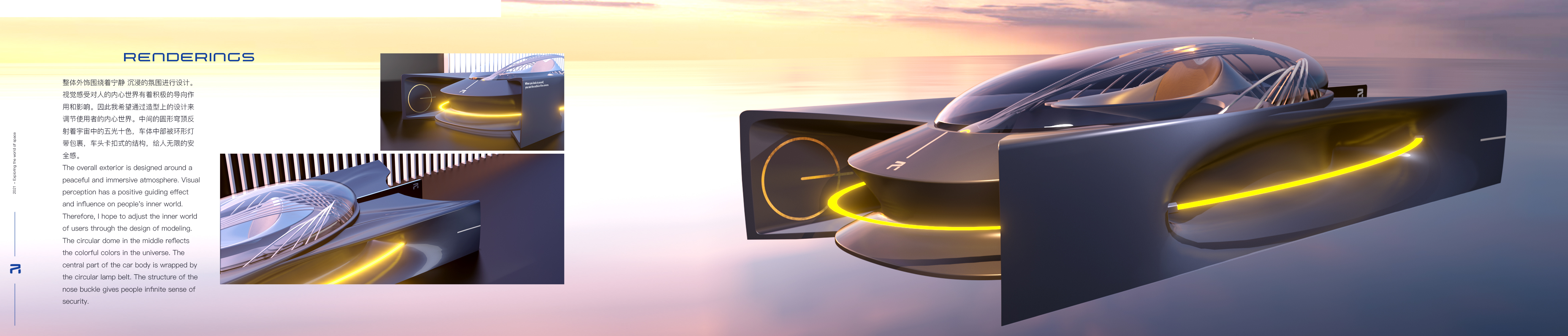 Lu Xun Academy of Fine Arts，automobile，STARE，The 9th SAIC international challenge，