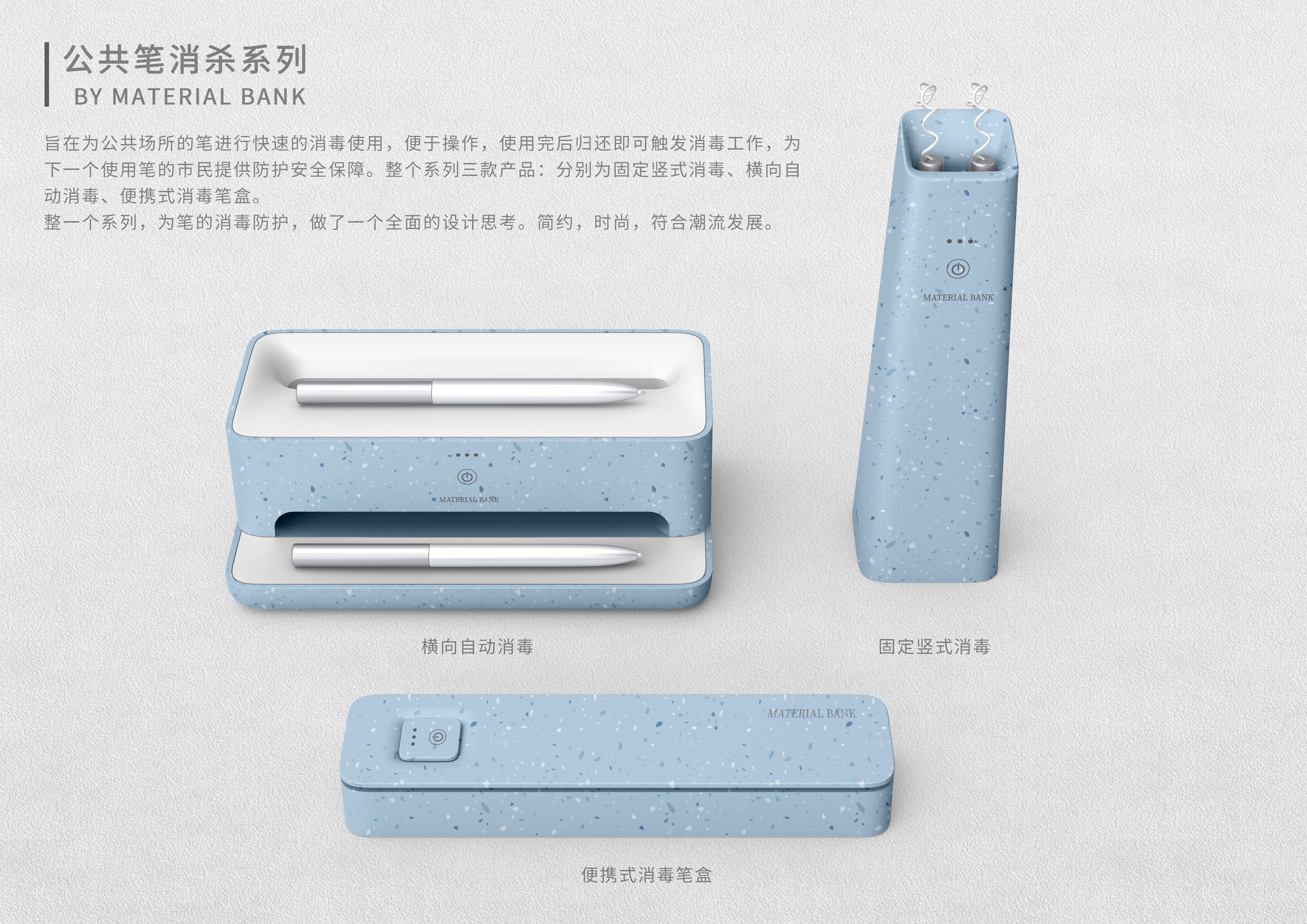 disinfect，Pen disinfection，Pen storage，Public killing products，ultraviolet rays，Terrazzo，