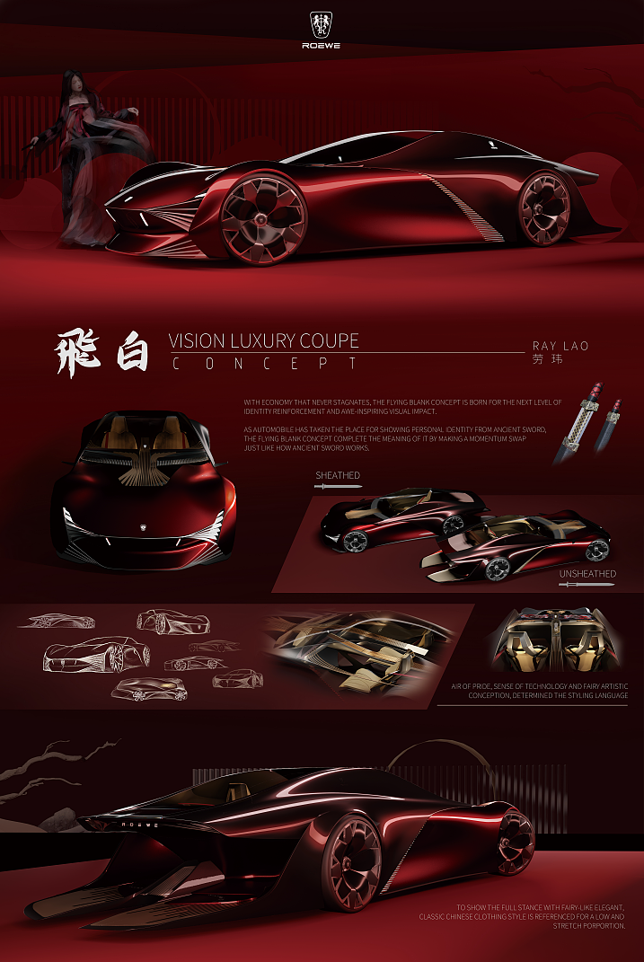 第九届上汽国际挑战赛，广州美术学院，荣威飞白概念车，