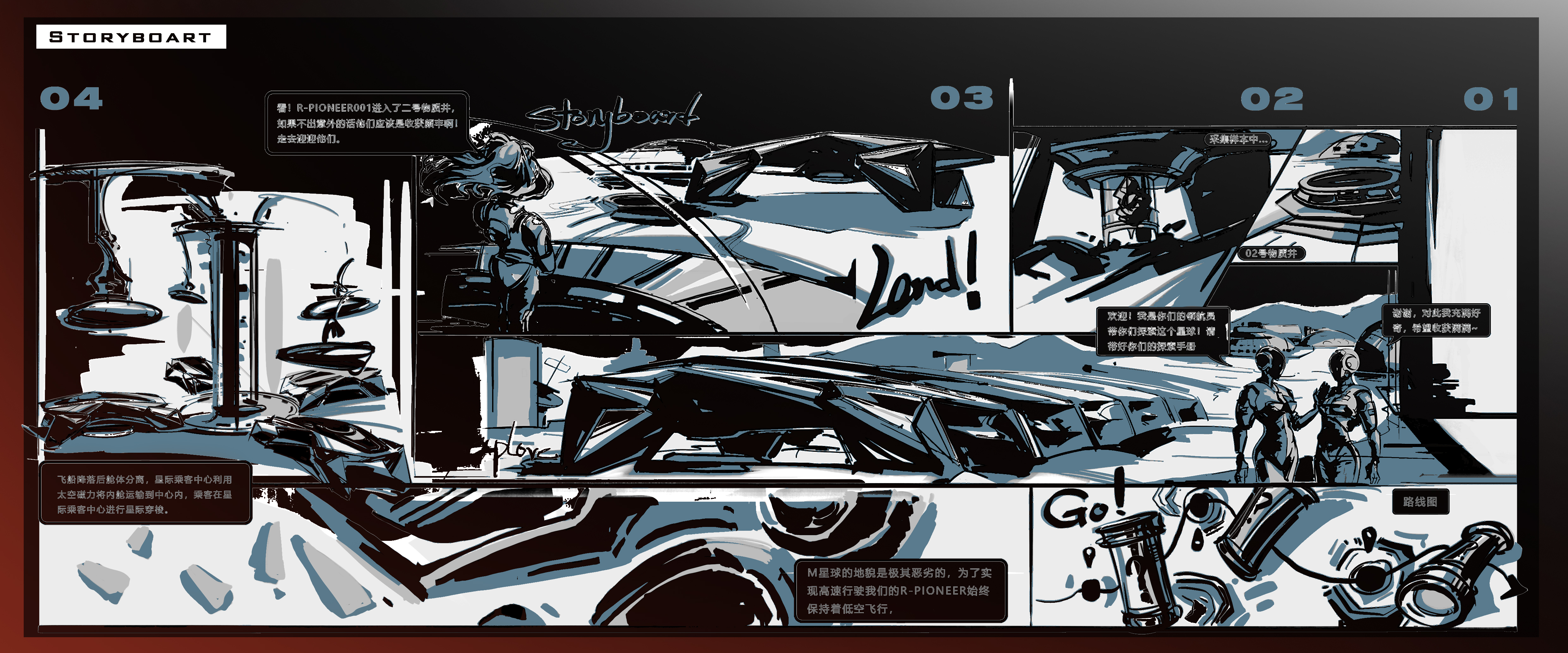 The 9th SAIC international challenge，Lu Xun Academy of Fine Arts，R-PIONEER，