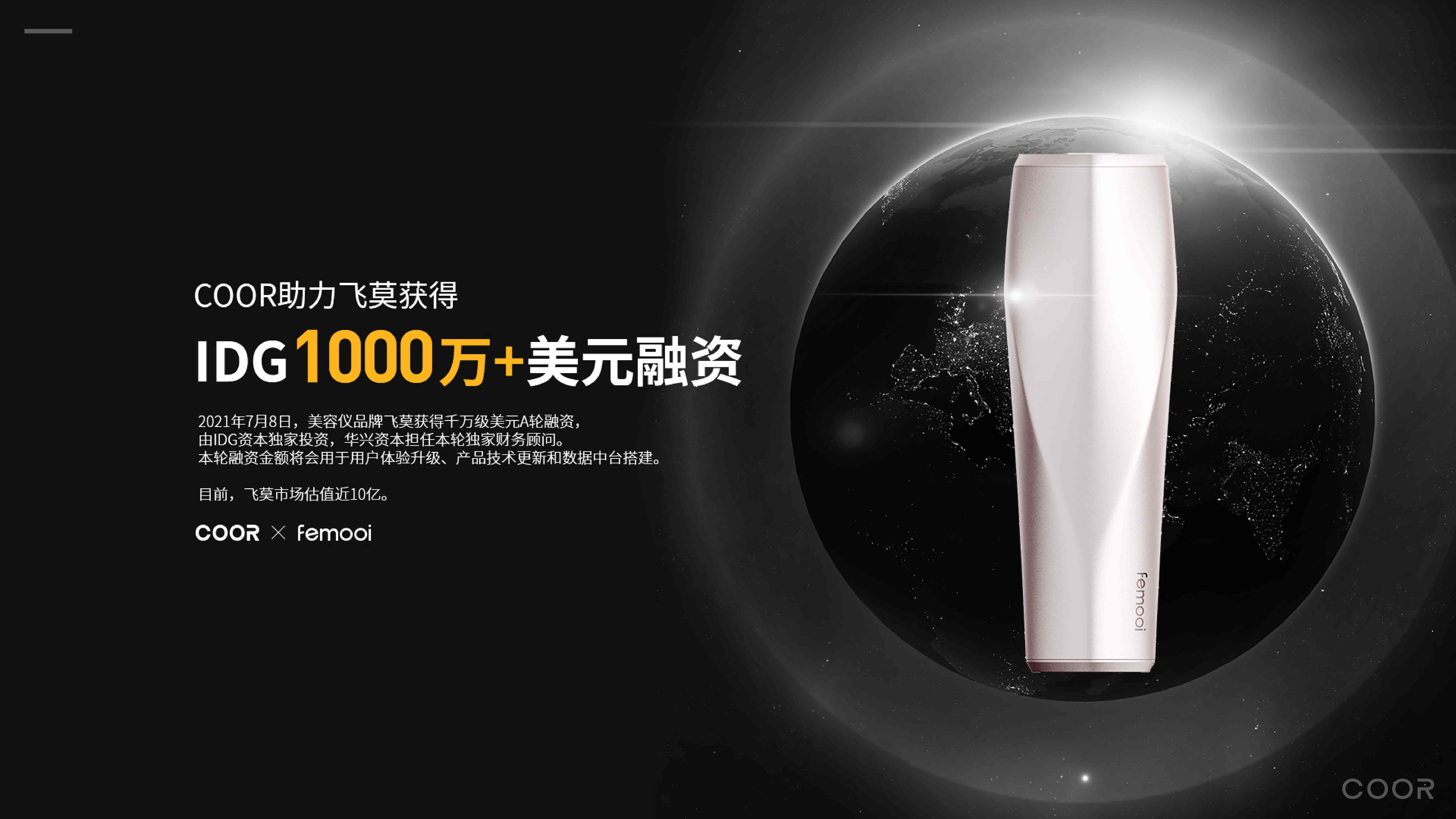 Female personal care，fashion，brand，Beauty products，product design，FeiMo，Appearance design，