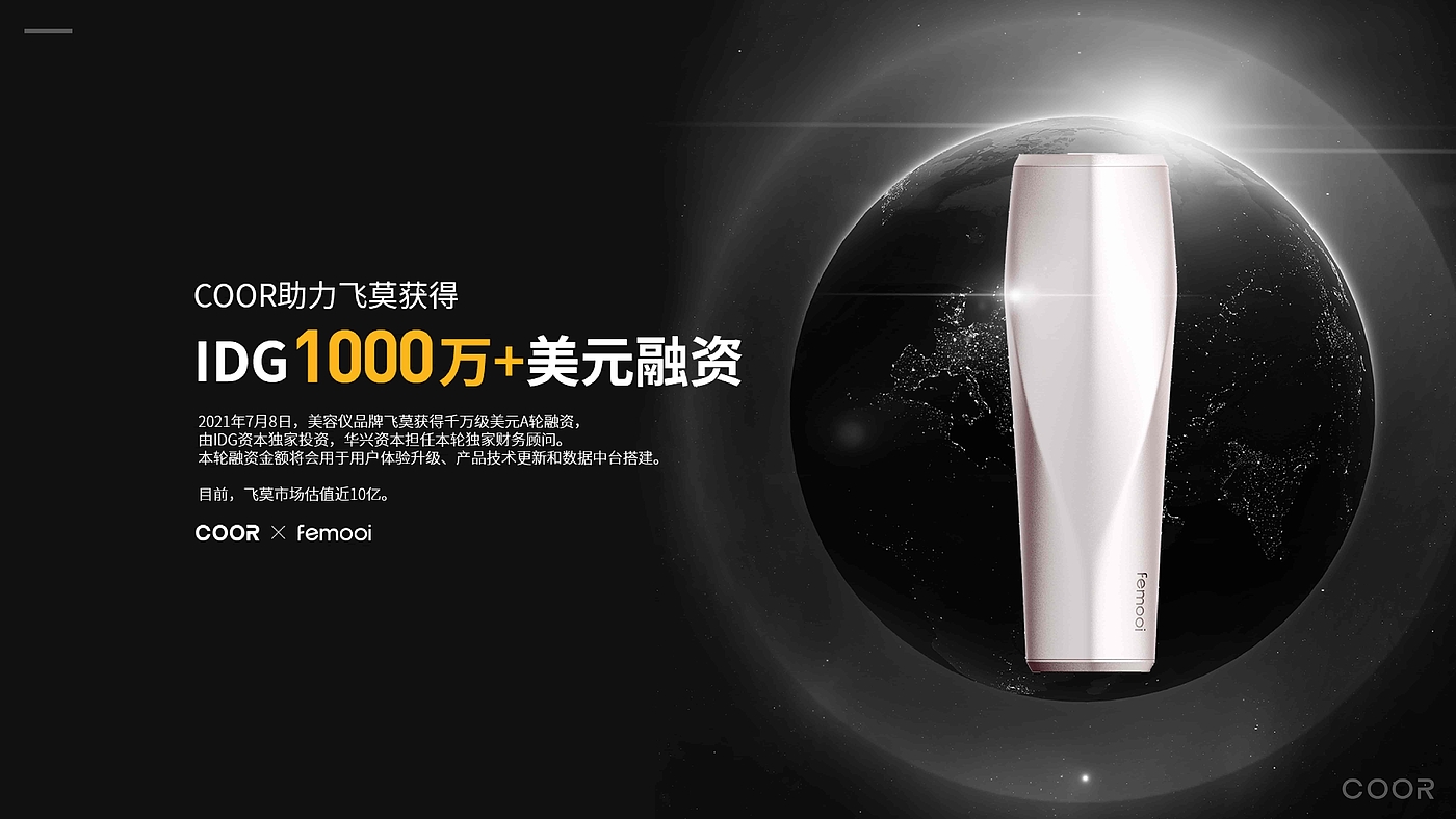 Female personal care，fashion，brand，Beauty products，product design，FeiMo，Appearance design，