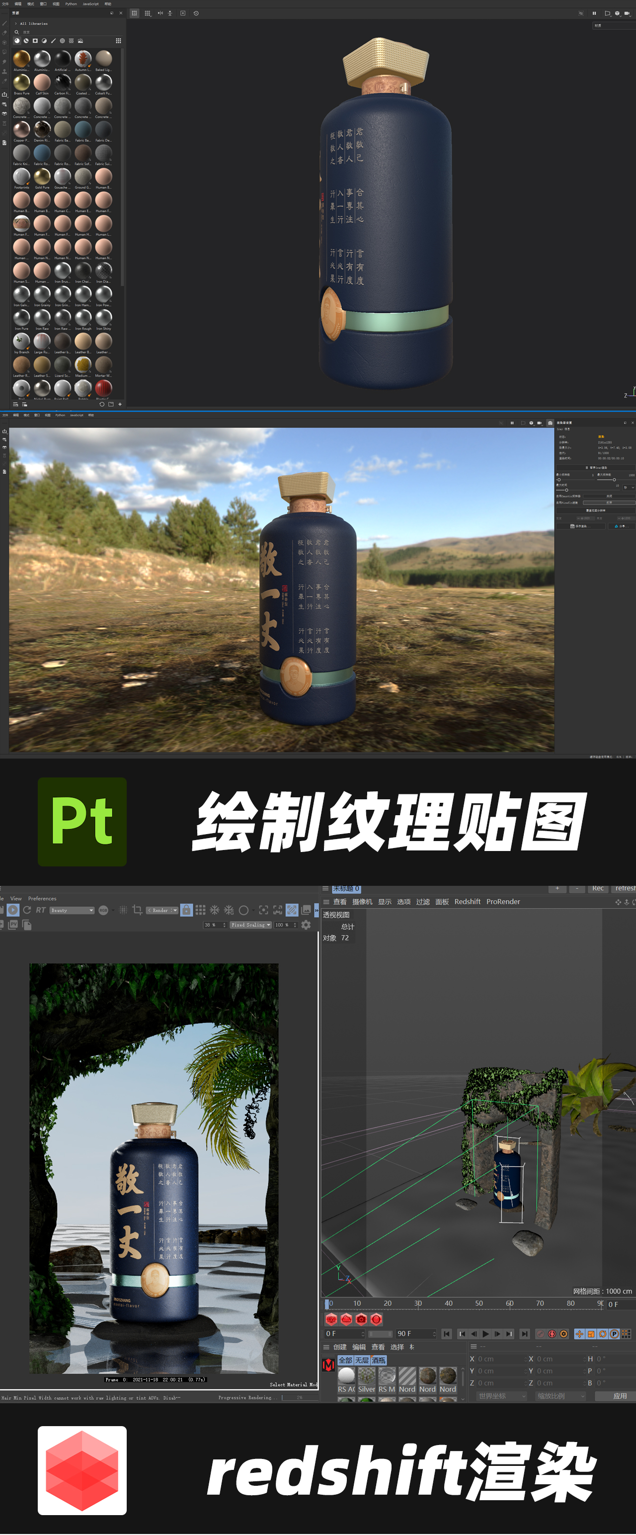Redshift，C4D rendering，E-commerce details，