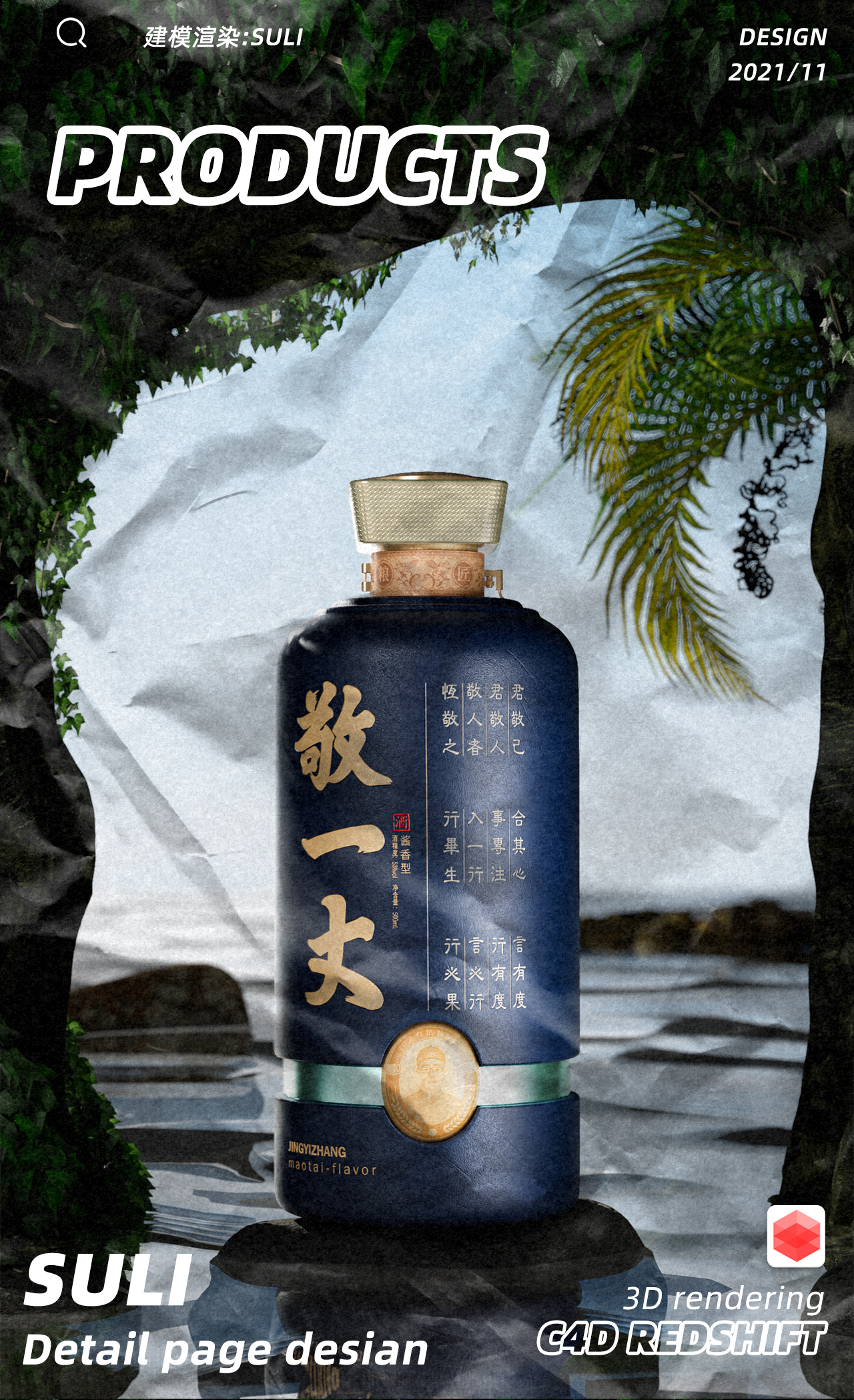 Redshift，C4D rendering，E-commerce details，