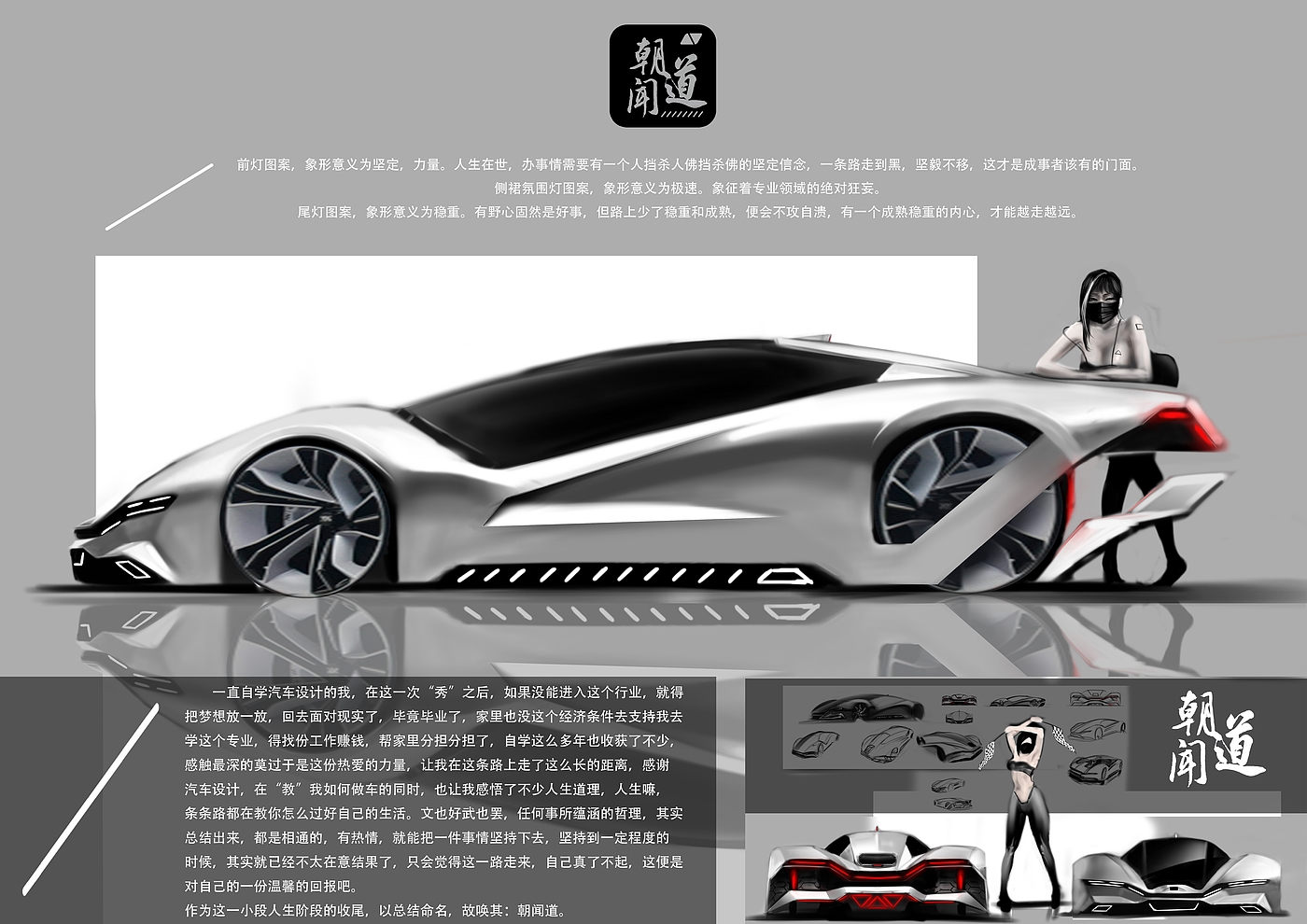 Concept super run，Super run，Automobile design，