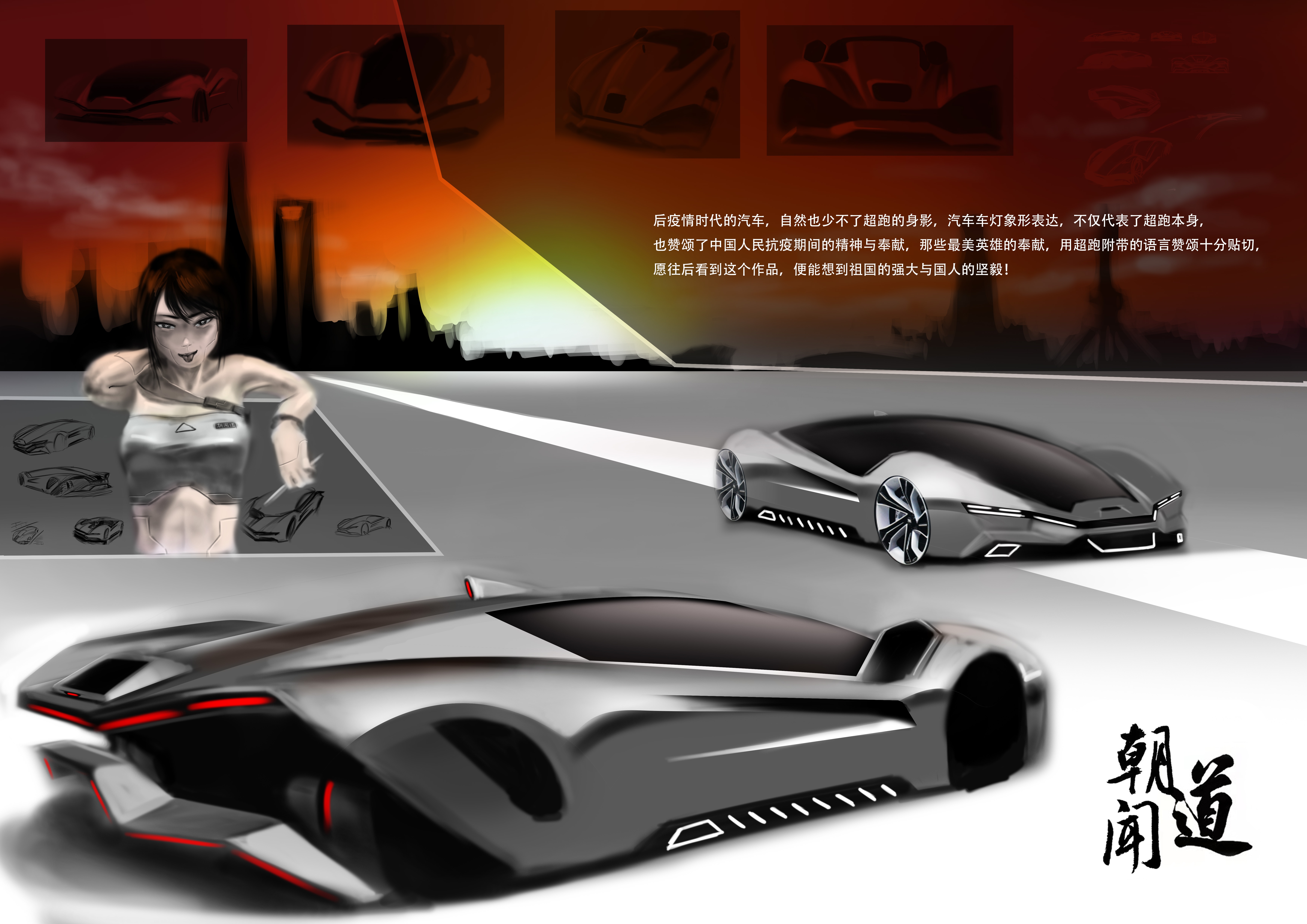 Concept super run，Super run，Automobile design，