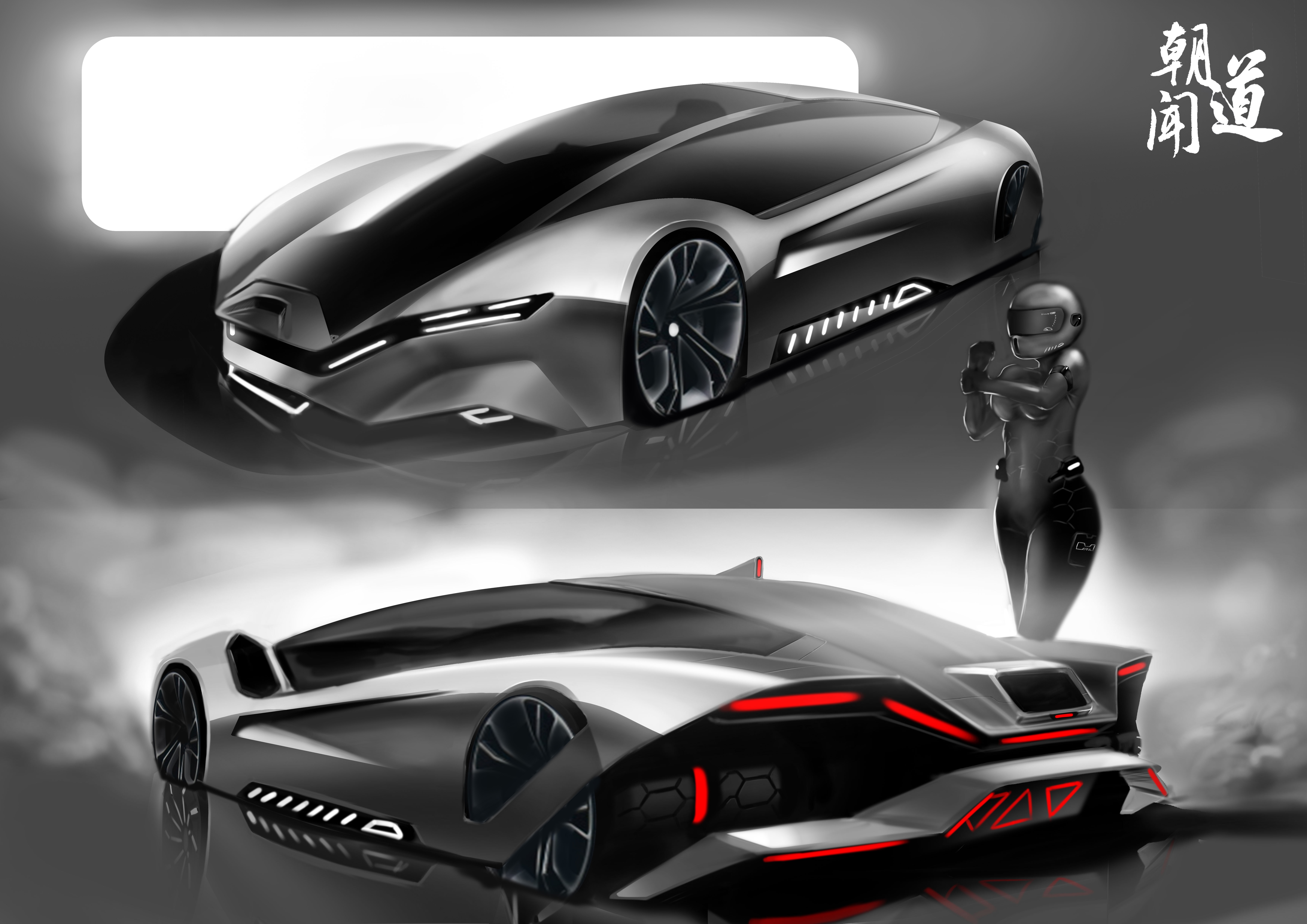 Concept super run，Super run，Automobile design，