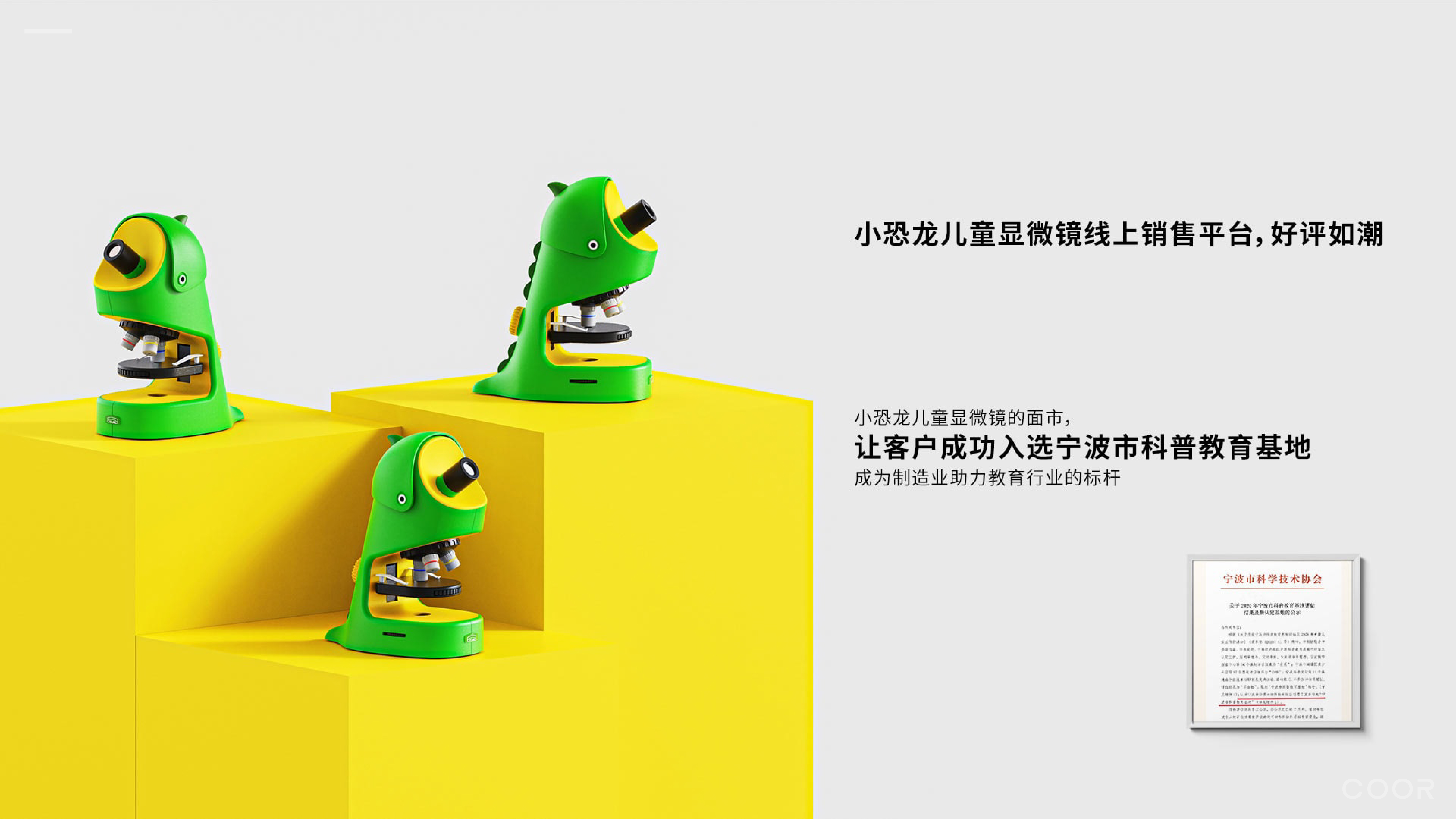 Children's products，Childlike interest，Children's science and technology，Microscope，Appearance design，product design，Yongxin optics，