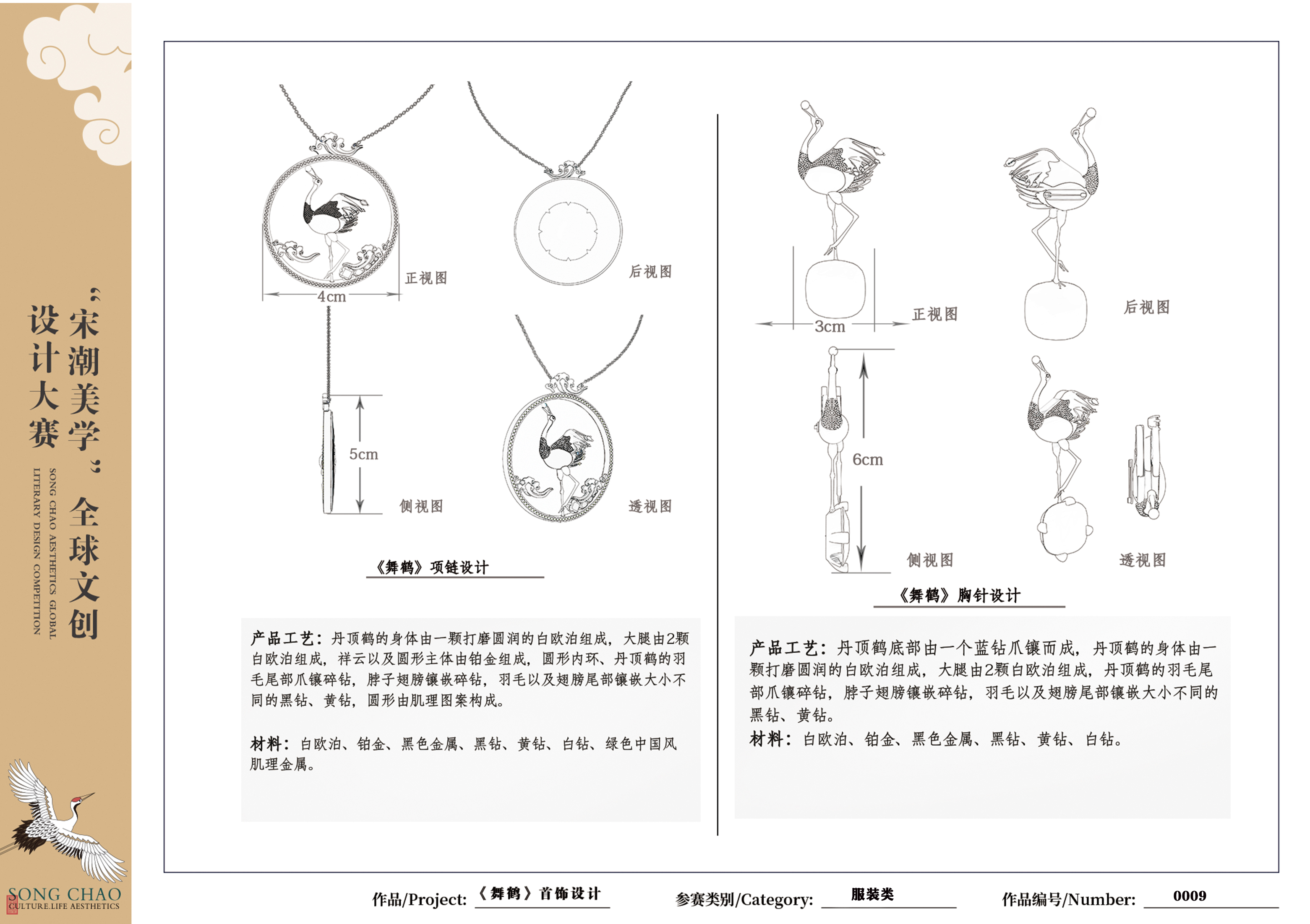 jewelry，Chinese style，crane，