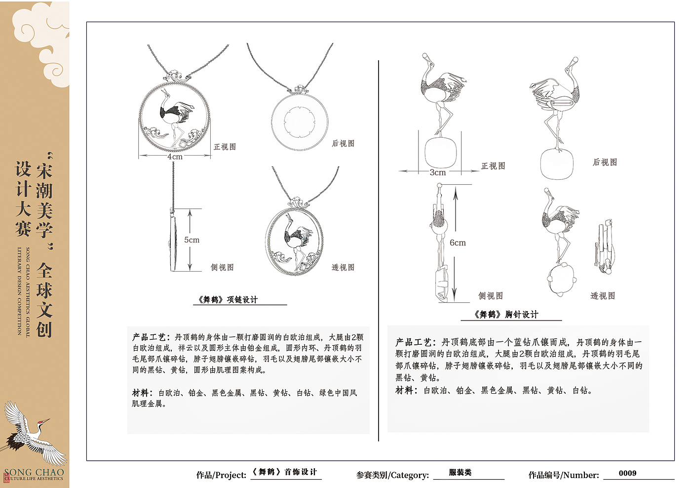 首饰，中国风，鹤，