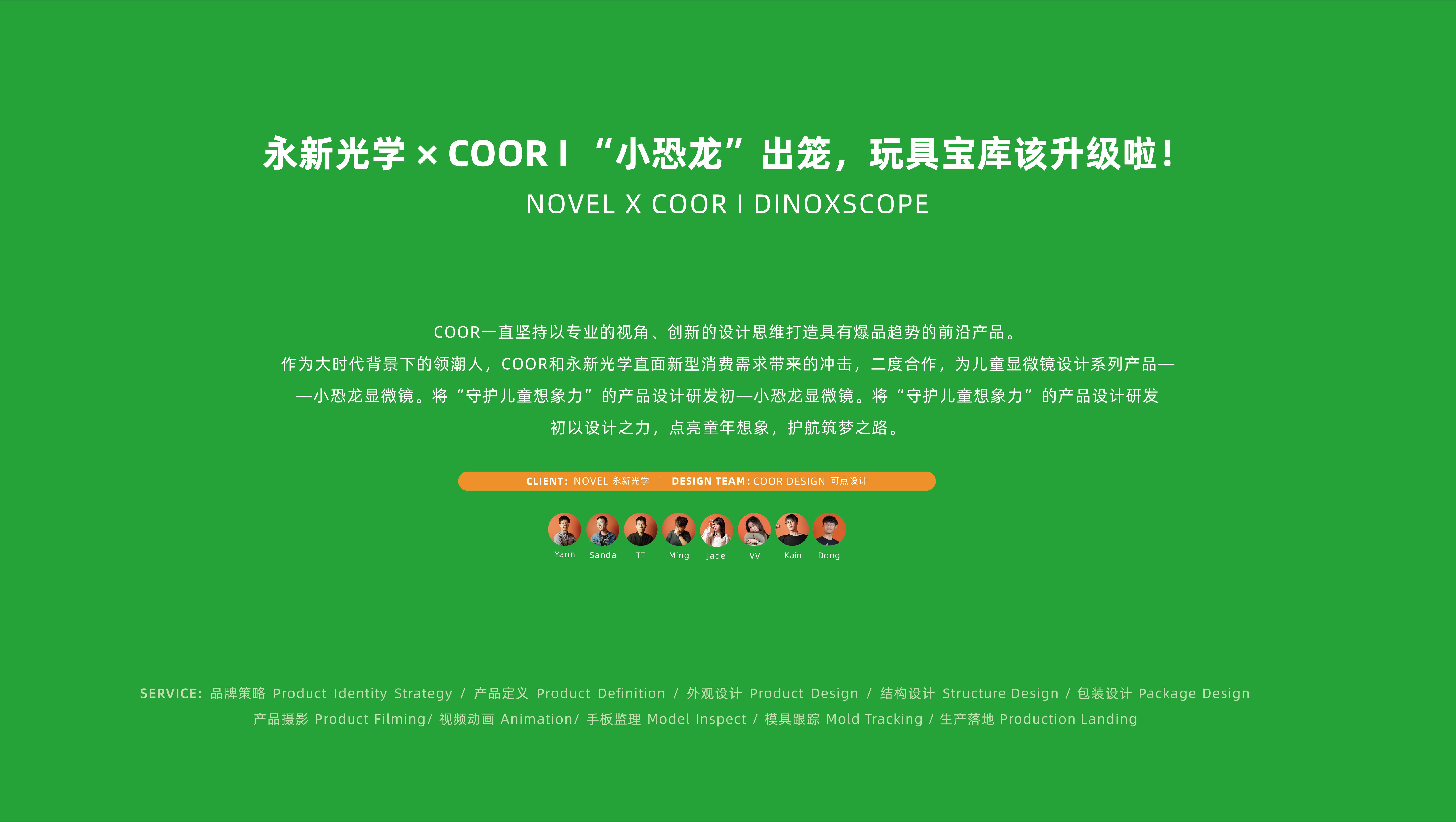 Children's products，Childlike interest，Children's science and technology，Microscope，Appearance design，product design，Yongxin optics，