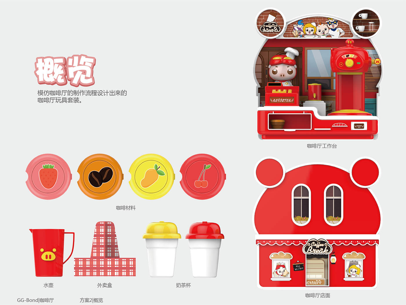 Creative toys，