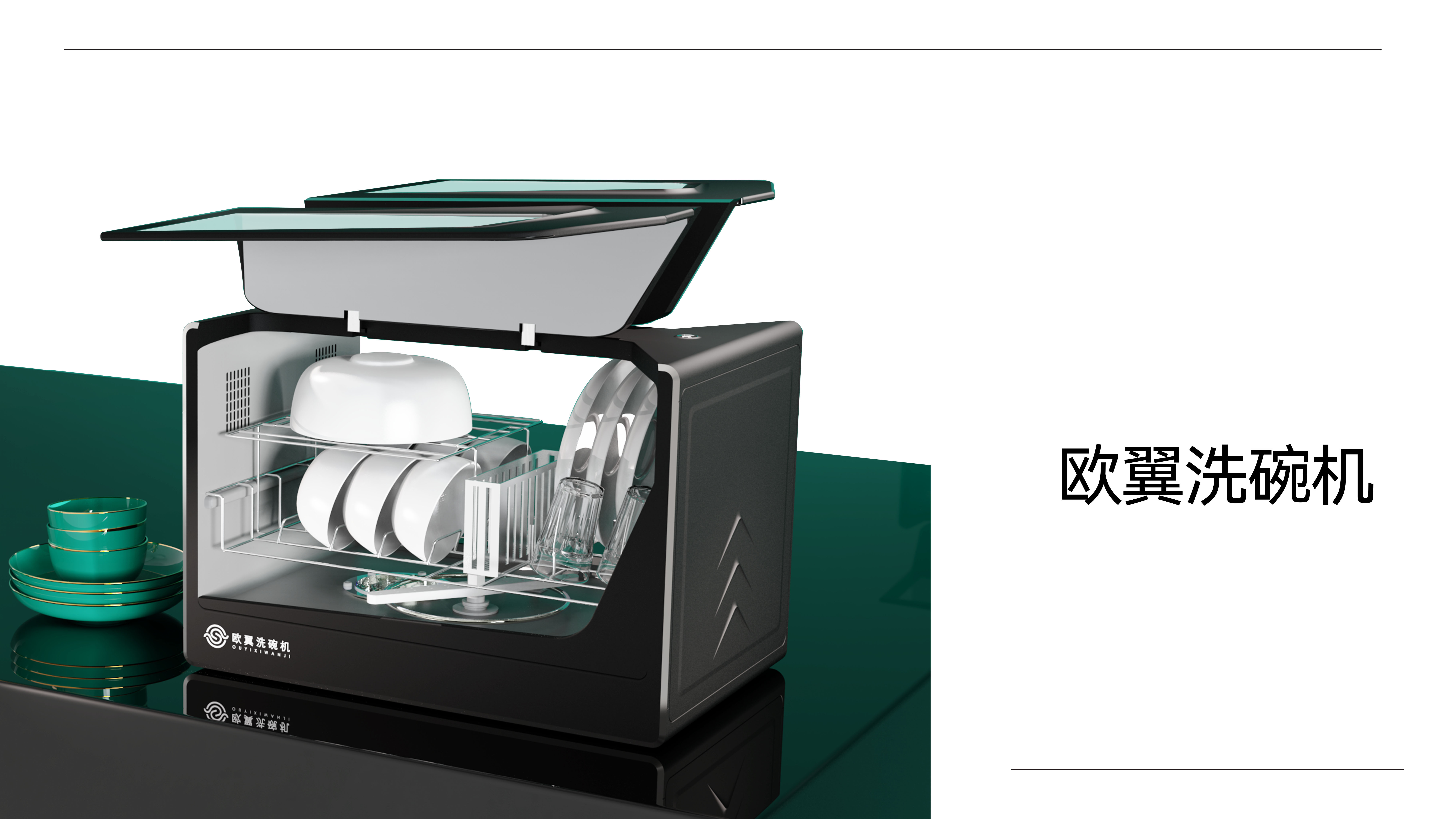 household electrical appliances，dishwasher，bionics，intelligence，