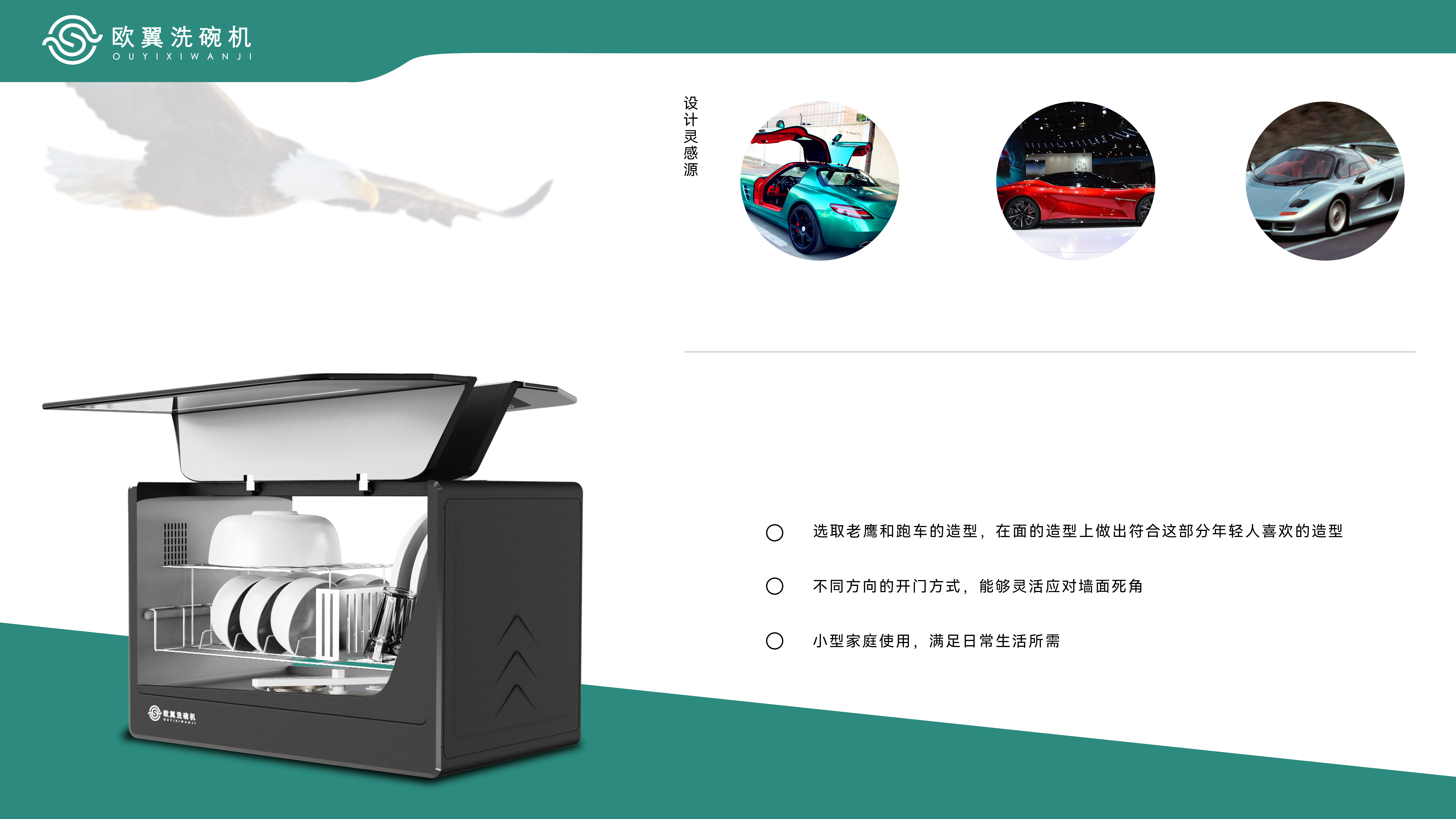 household electrical appliances，dishwasher，bionics，intelligence，