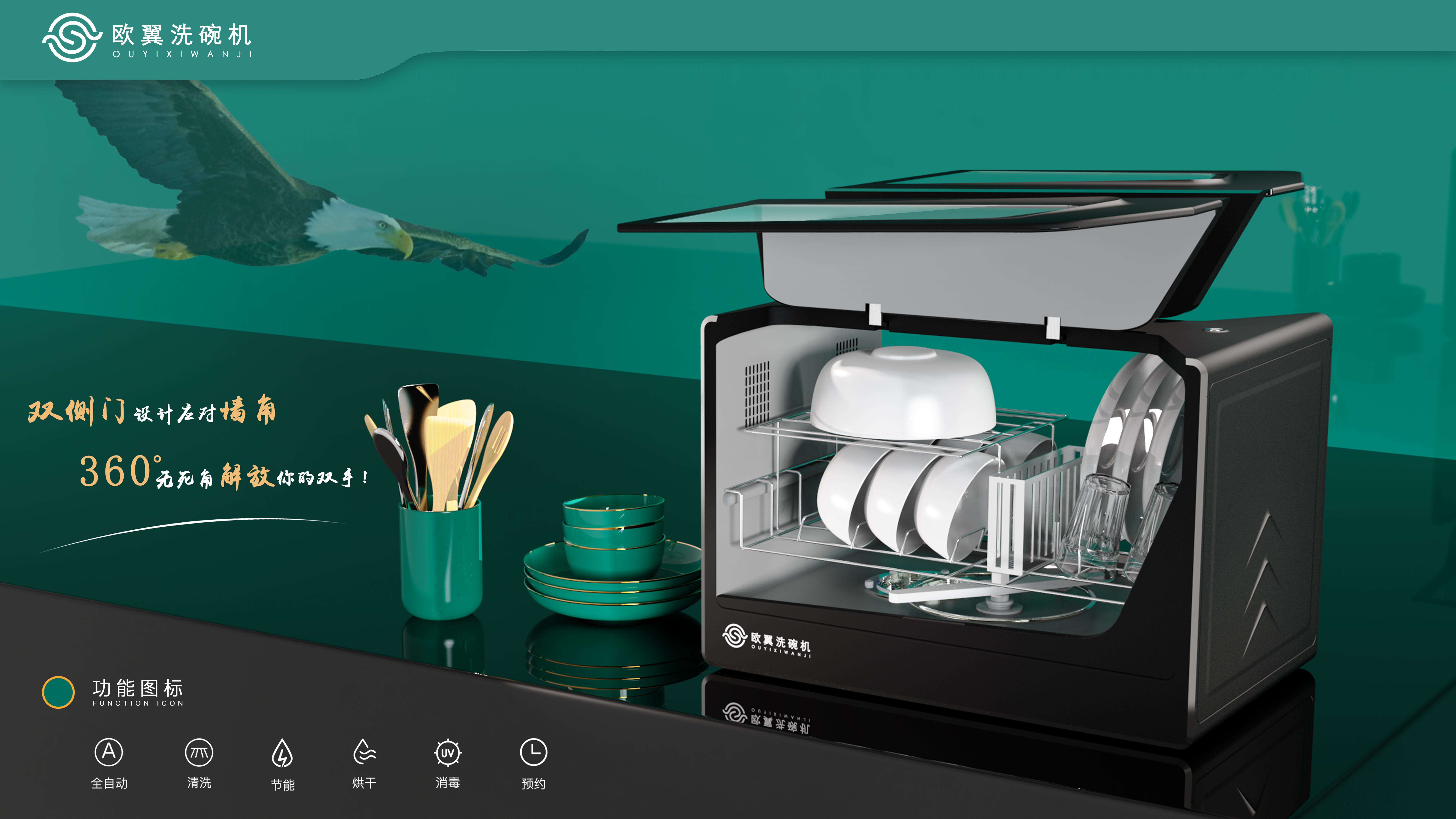 household electrical appliances，dishwasher，bionics，intelligence，