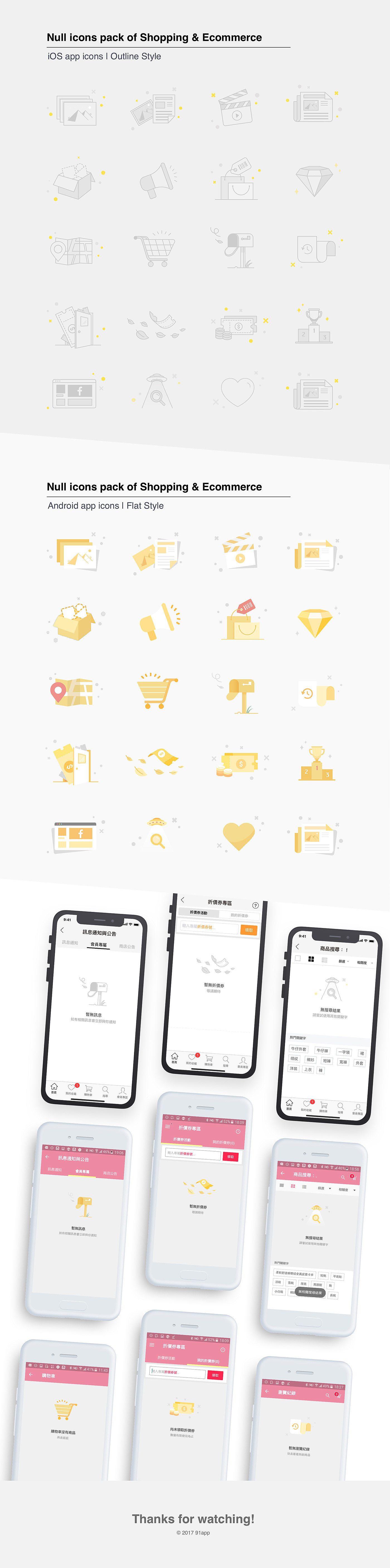 UI Desugn |E-Commerce Icons - 普象网