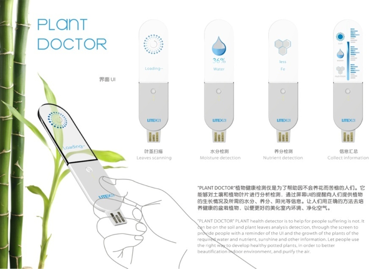 植物健康检测仪 普象网