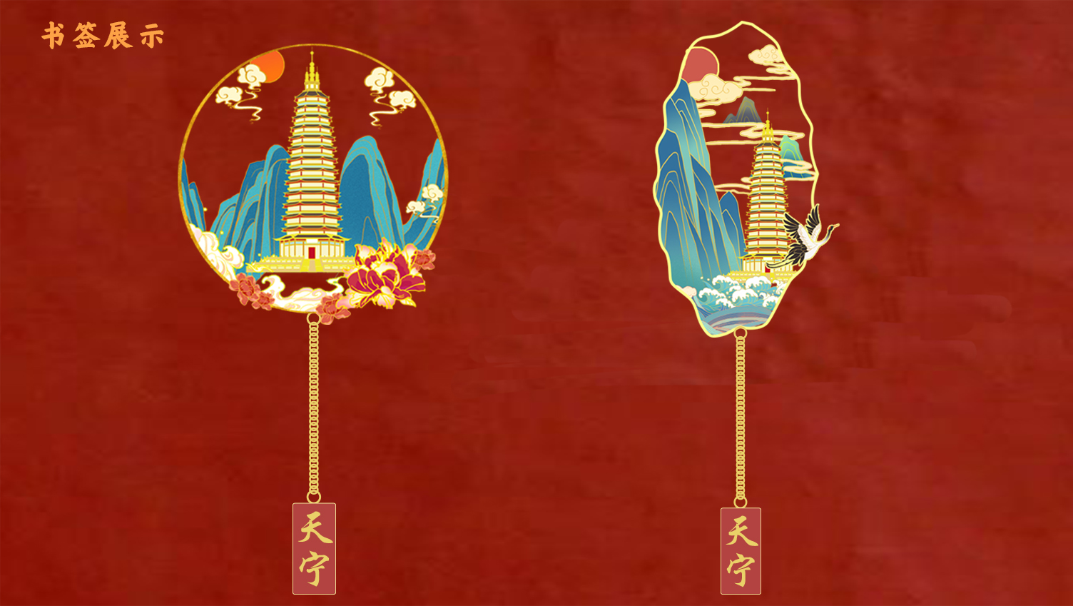 Cultural creation，bookmark，