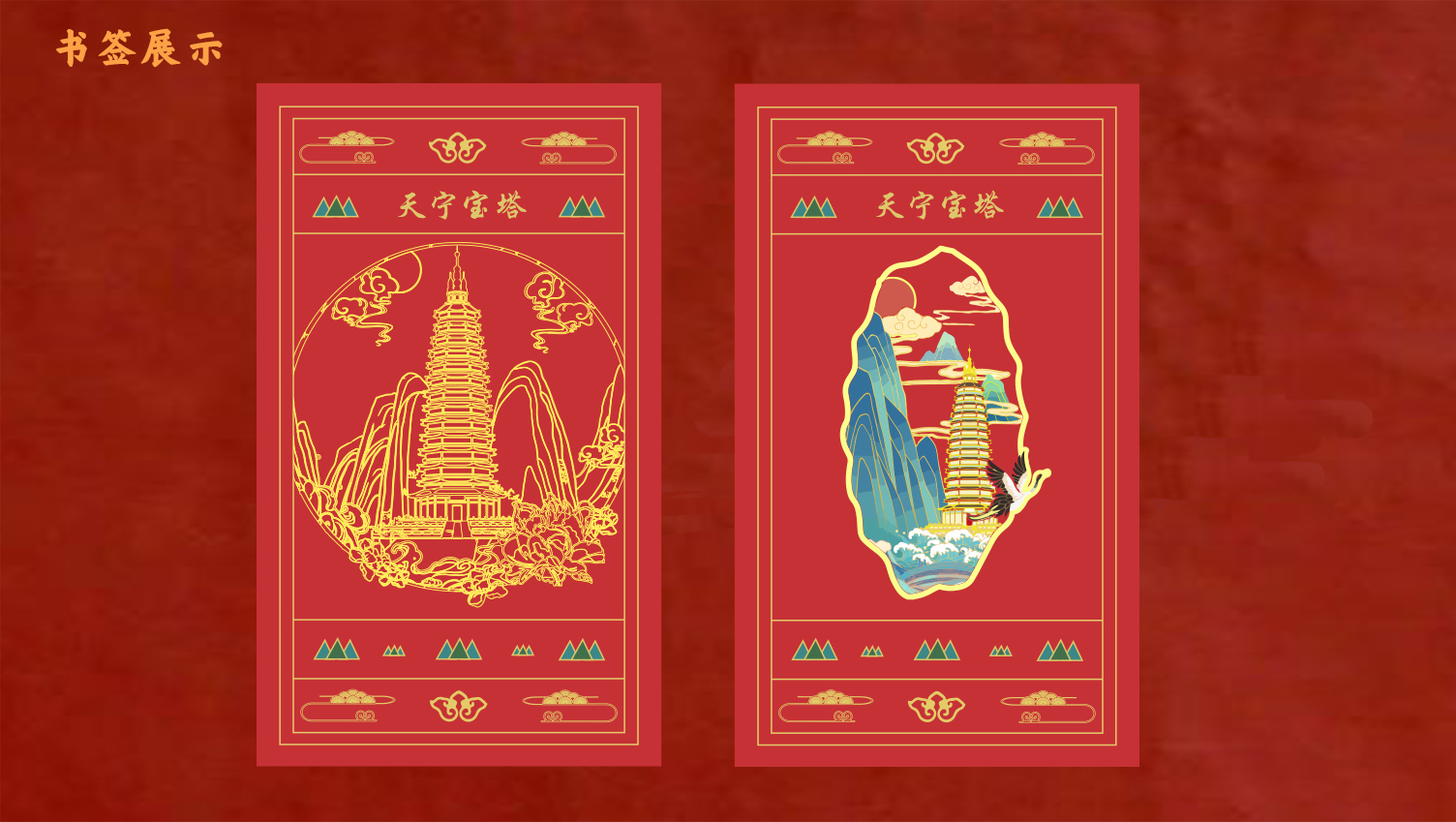 Cultural creation，bookmark，