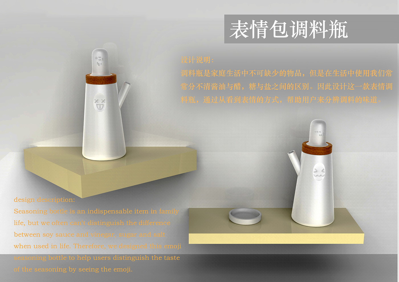 Seasoning bottle, barrier free design，