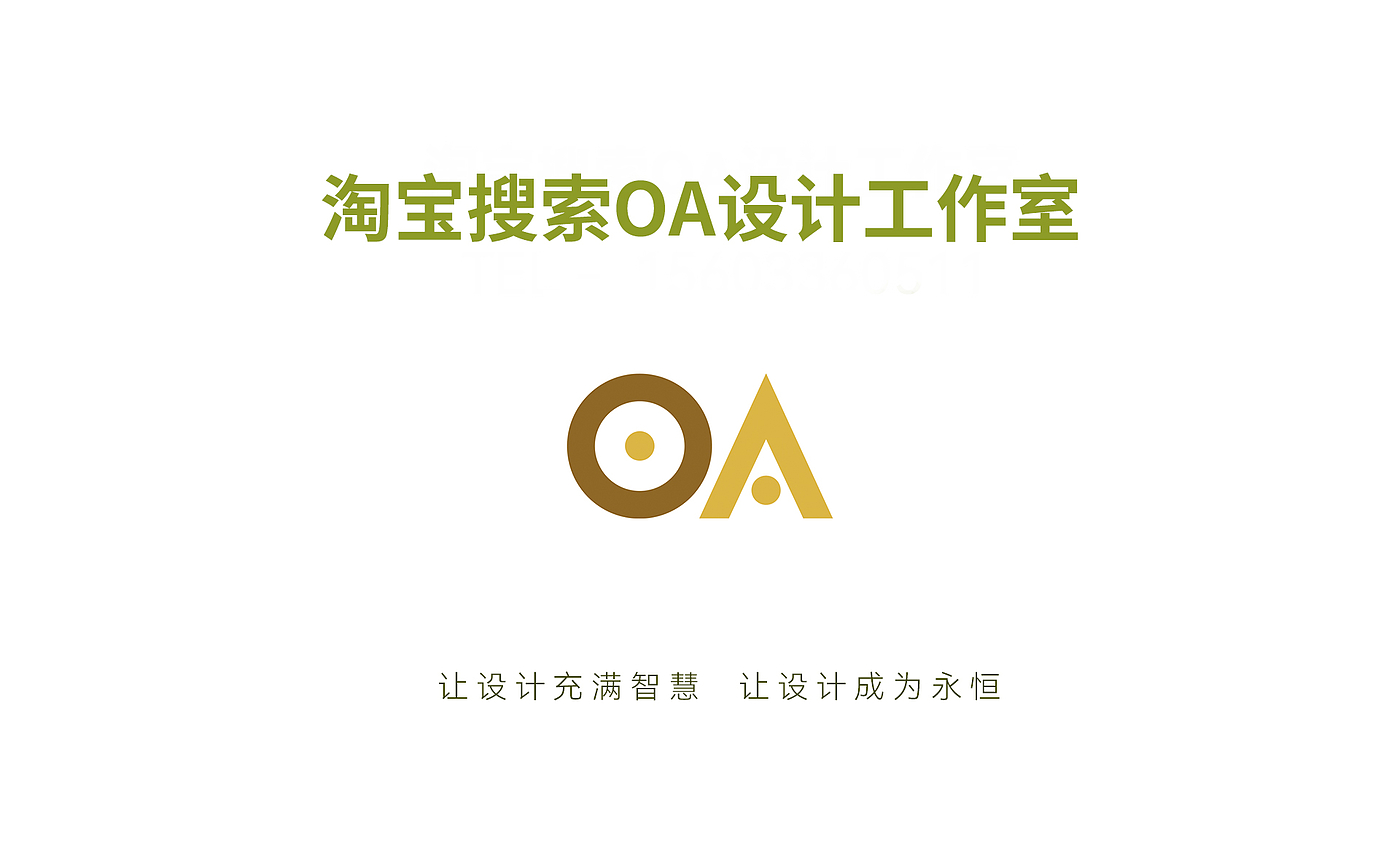 包装设计，手绘设计，海报设计，logo设计，vi设计，电商装修，O.A.设计工作室，