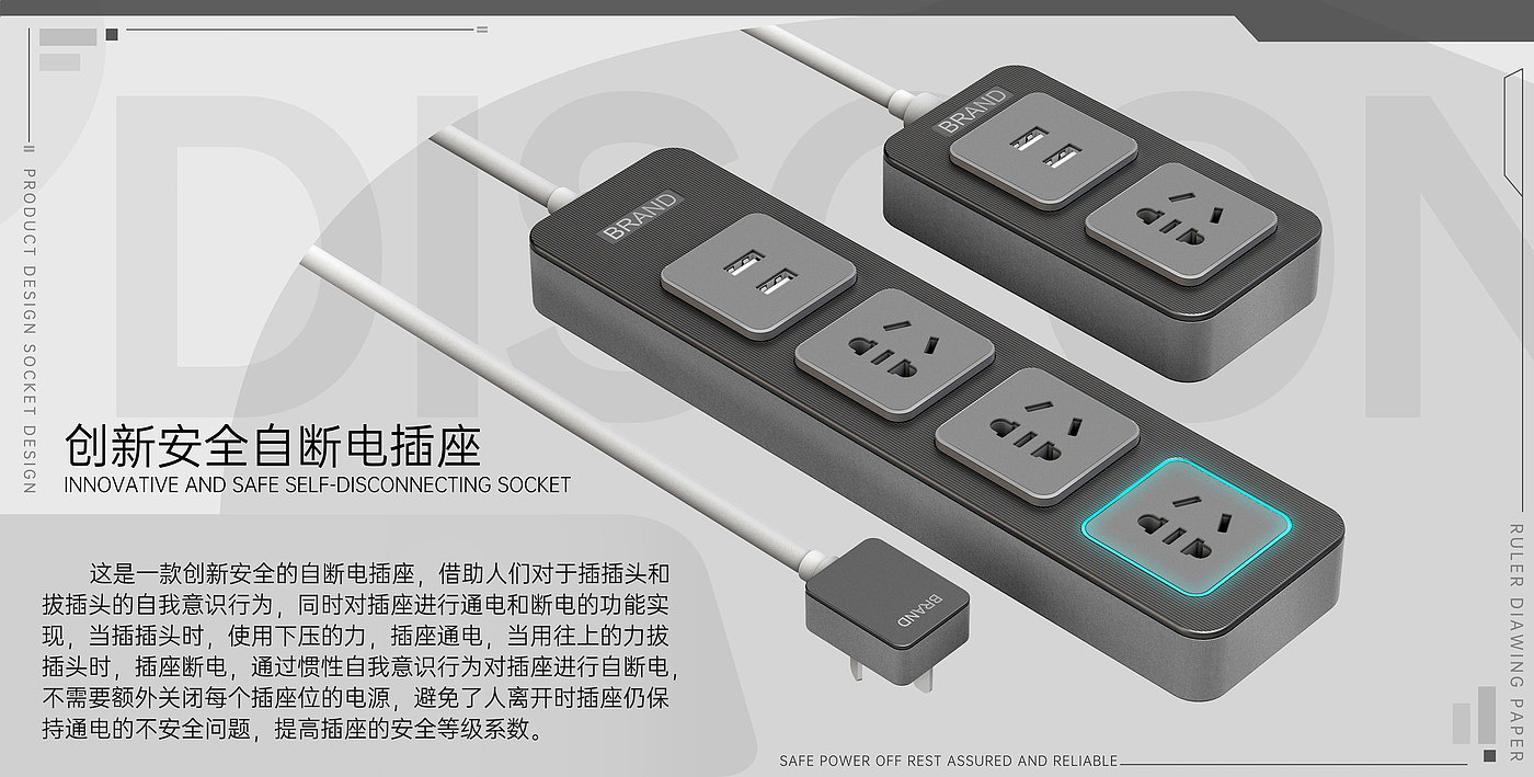 Socket design，Safety Innovation Design，Behavior interpretation design，