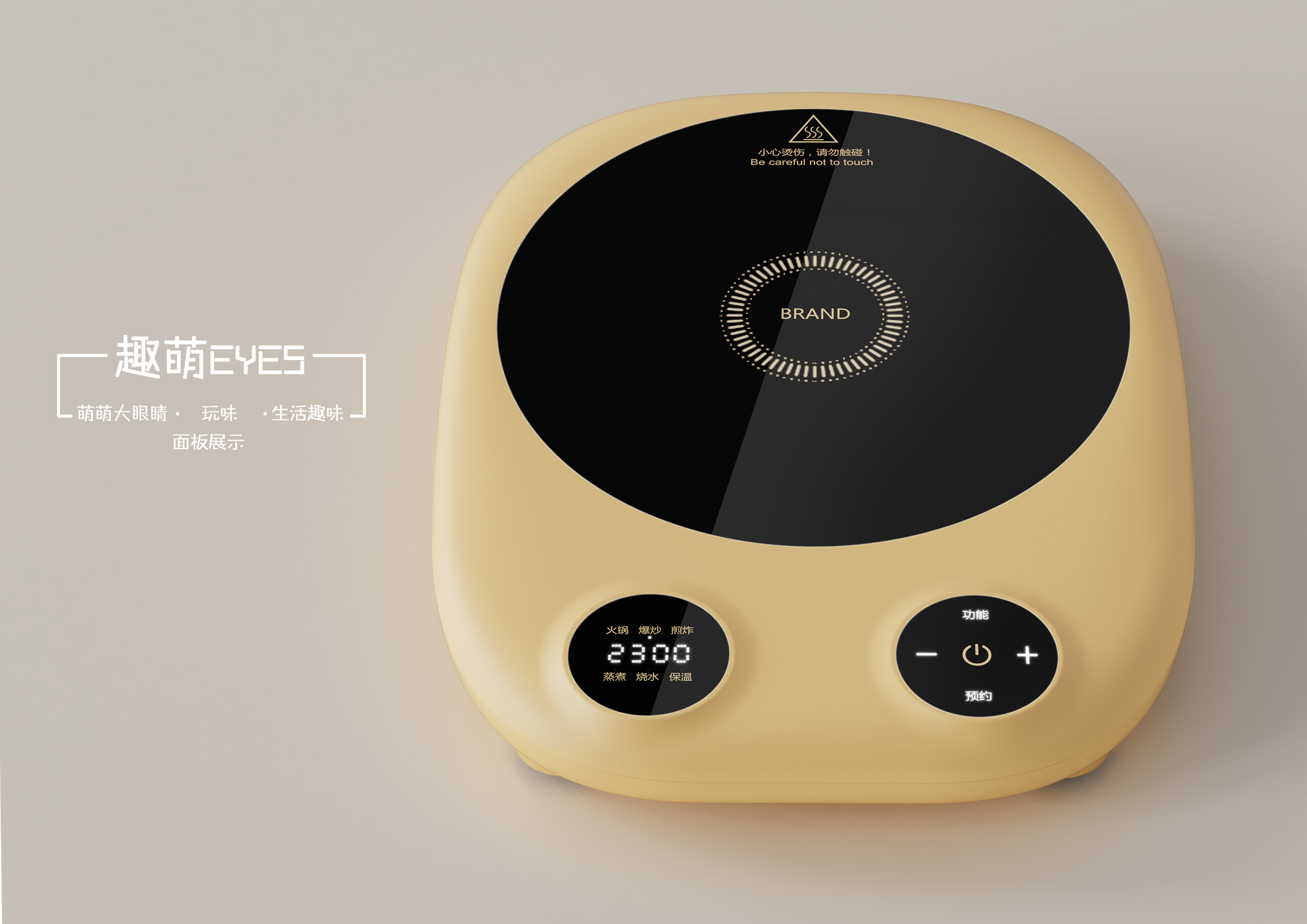 household electrical appliances，industrial design，Electromagnetic furnace，Cute fun，Appearance design，