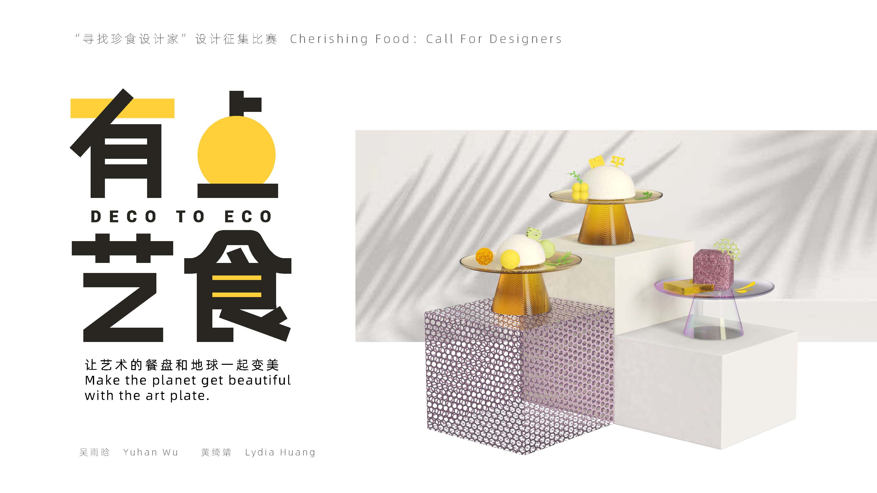 Service design, food design, food waste, carbon neutralization，