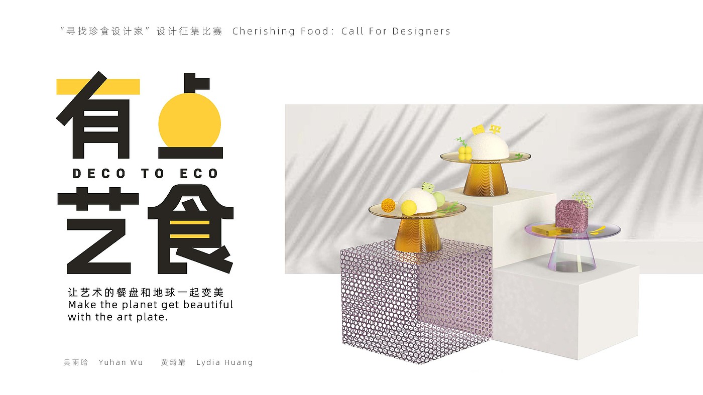 Service design, food design, food waste, carbon neutralization，