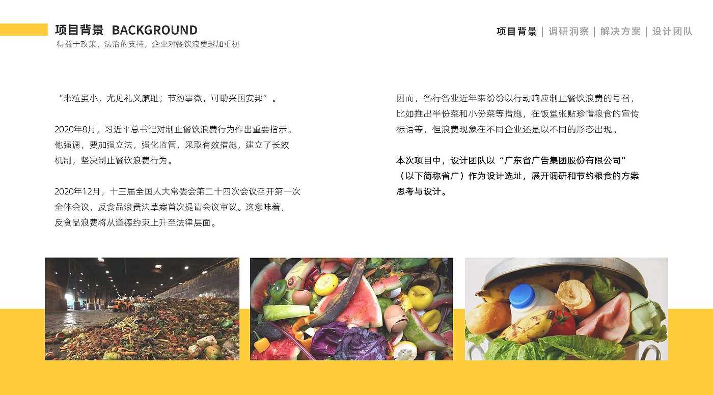 Service design, food design, food waste, carbon neutralization，