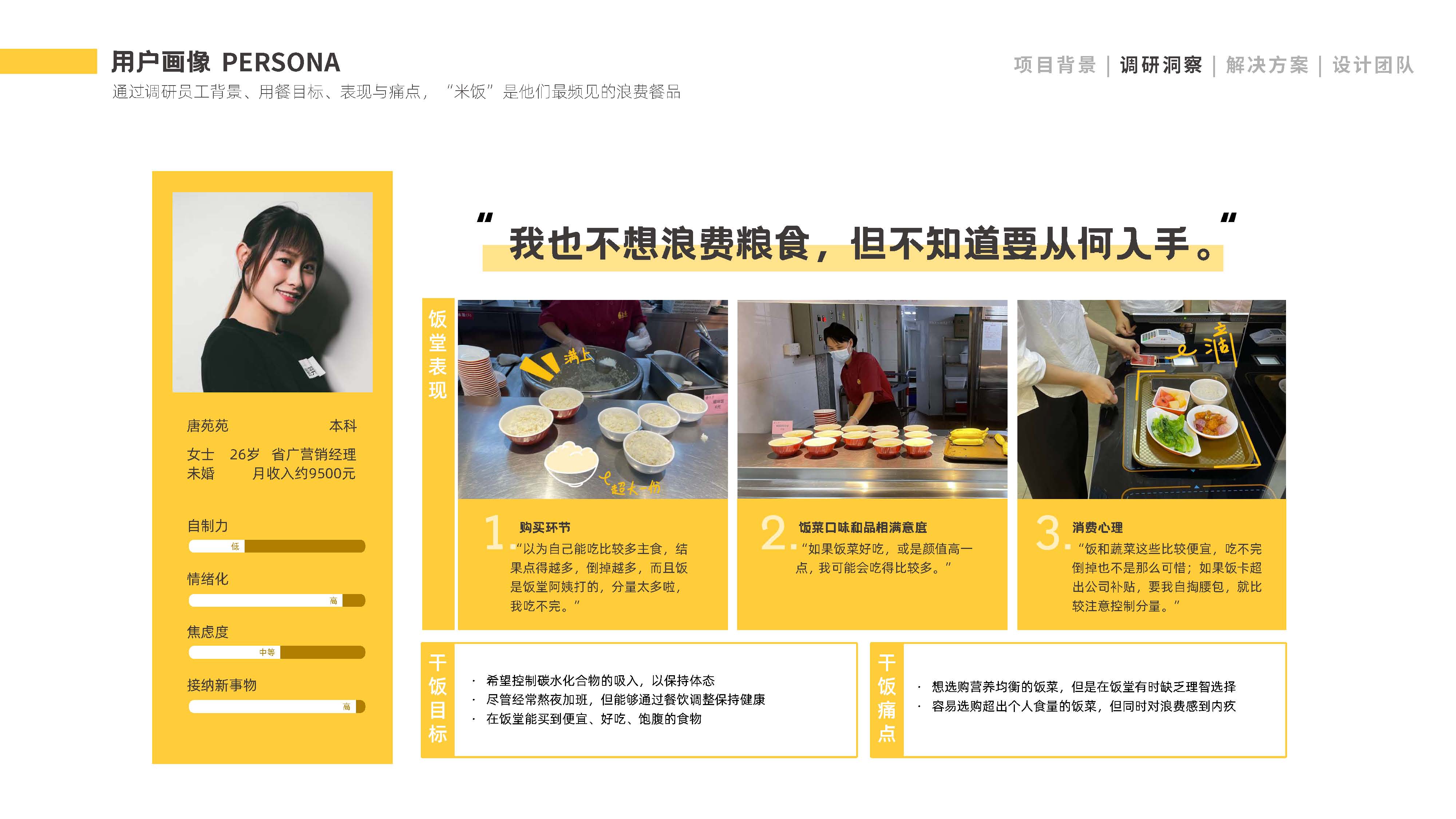 Service design, food design, food waste, carbon neutralization，