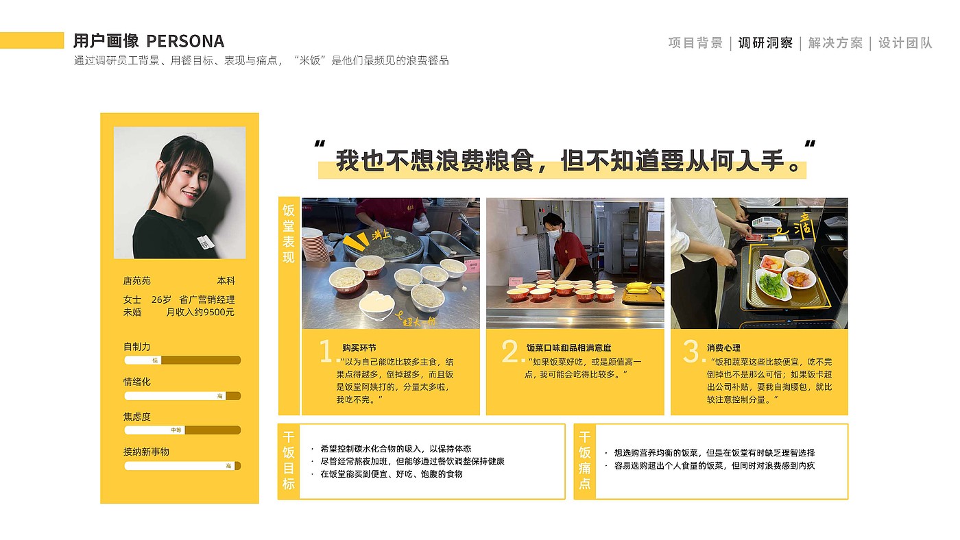 Service design, food design, food waste, carbon neutralization，