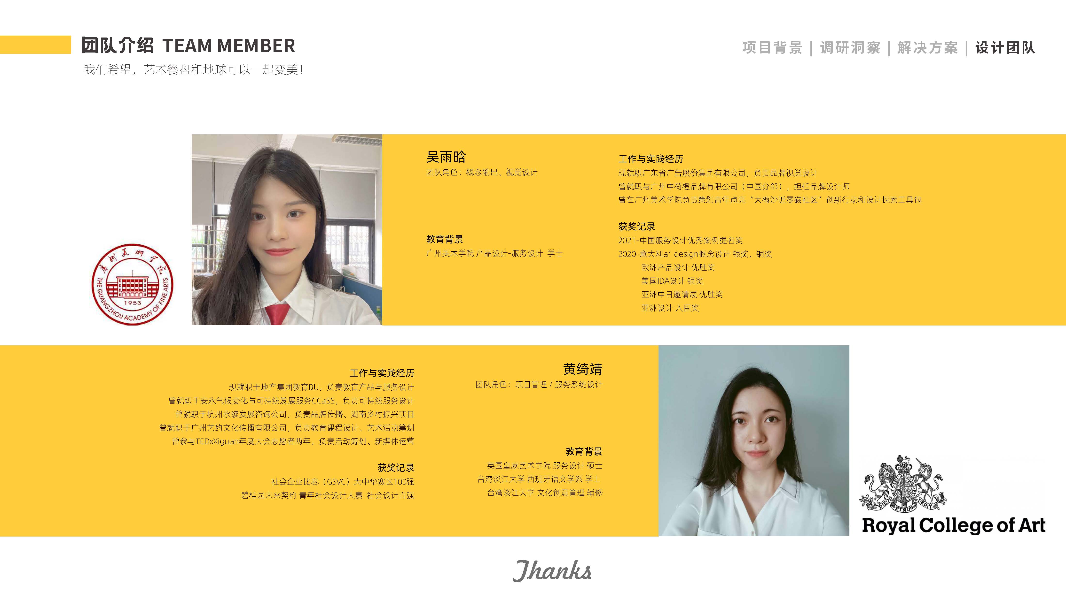 Service design, food design, food waste, carbon neutralization，