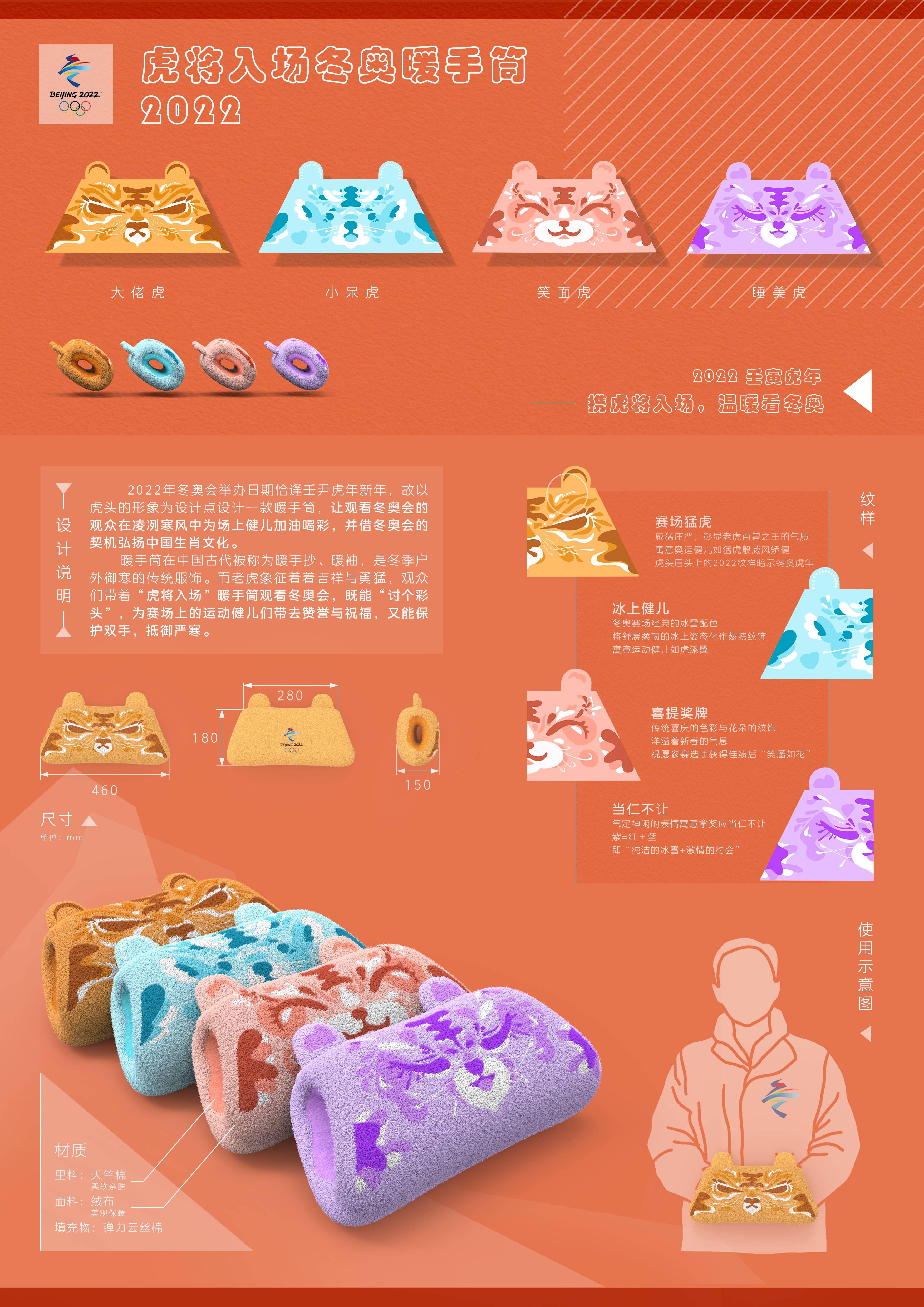 Hand warmer，Year of the tiger，the Chinese zodiac，Winter Olympics，
