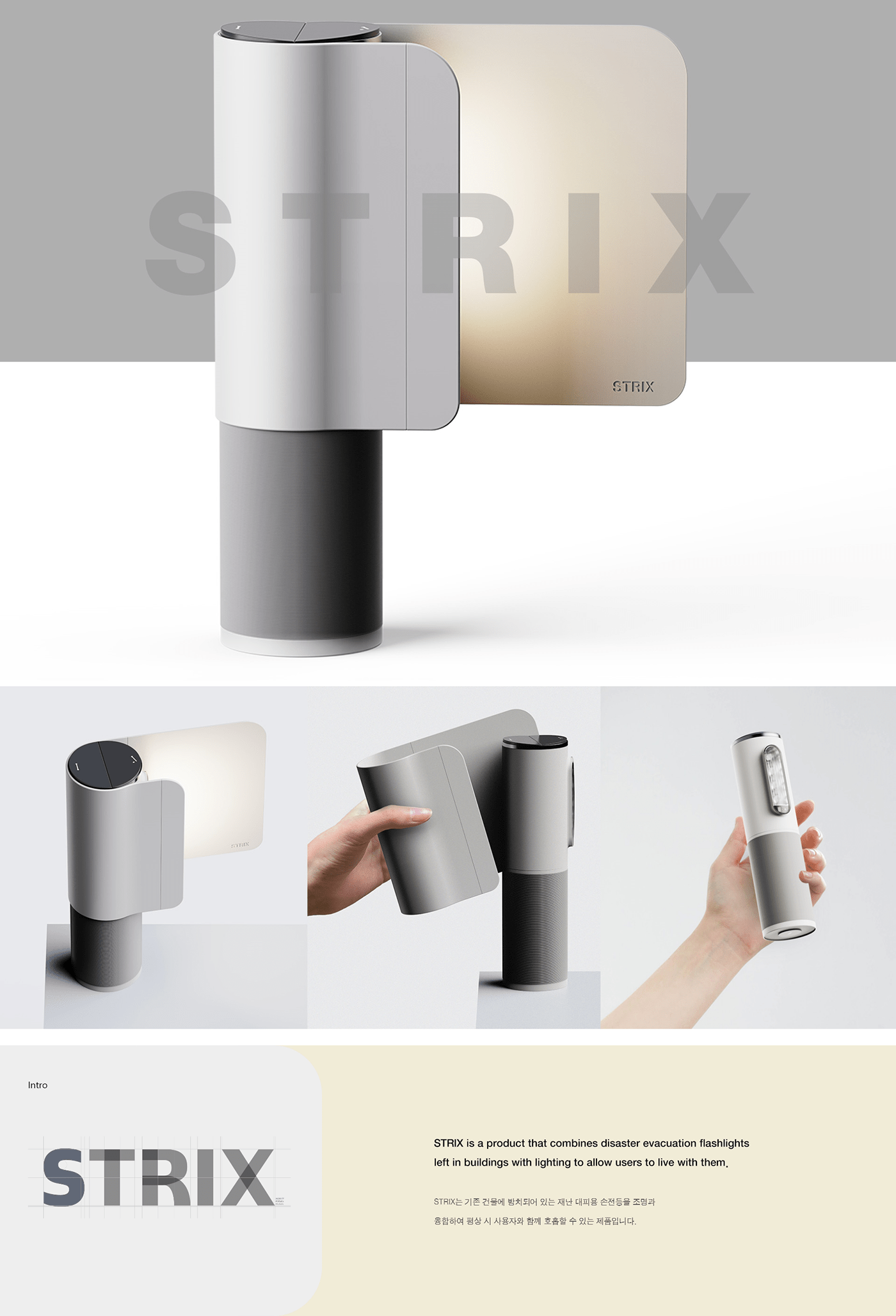 STRIX，lighting，product design，Safety equipment，