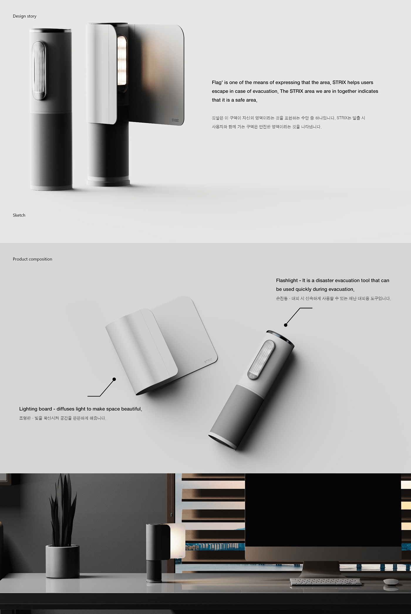 STRIX，lighting，product design，Safety equipment，