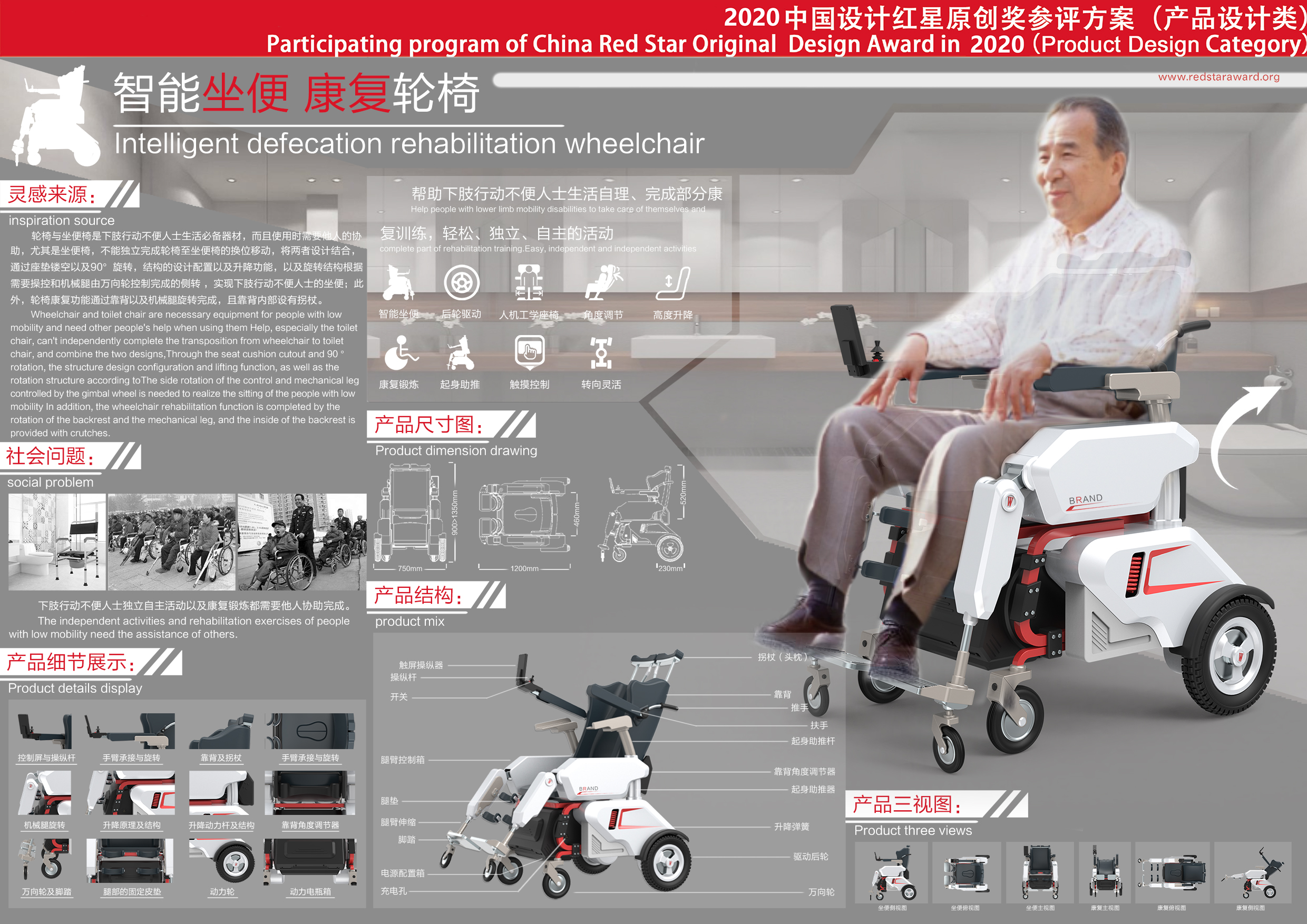 intelligence，medical care，wheelchair，