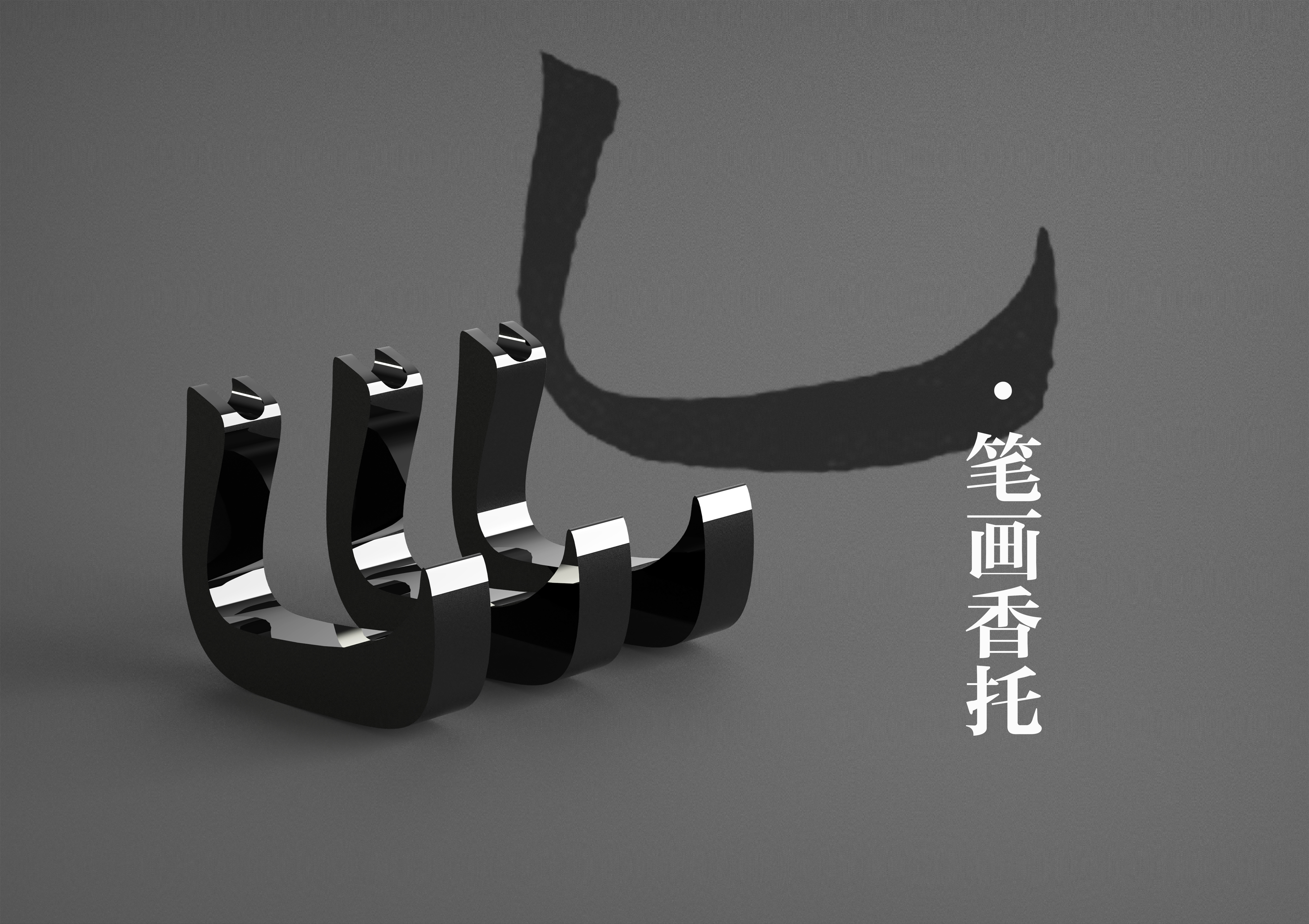 Cultural creation，Culture，Incense burner，written words，Wei Bei，Strokes，