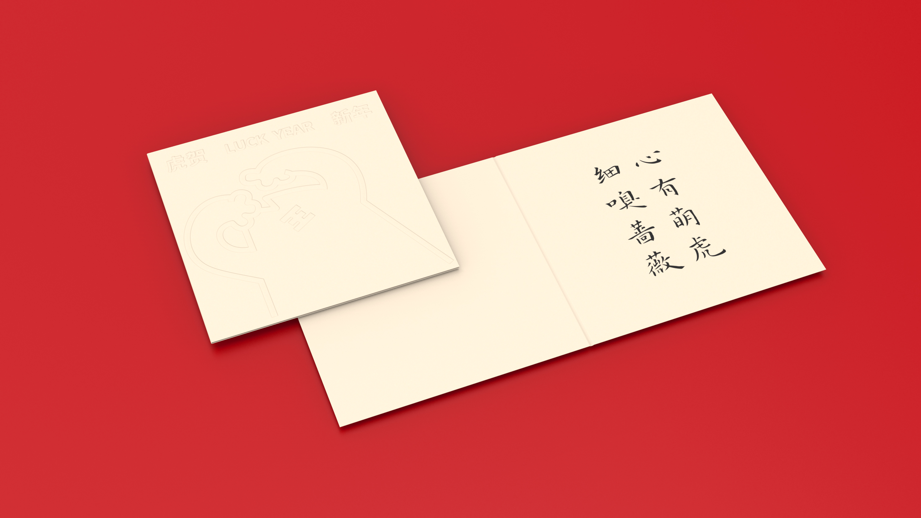 Year of the Tiger New Year style, three-dimensional effect，